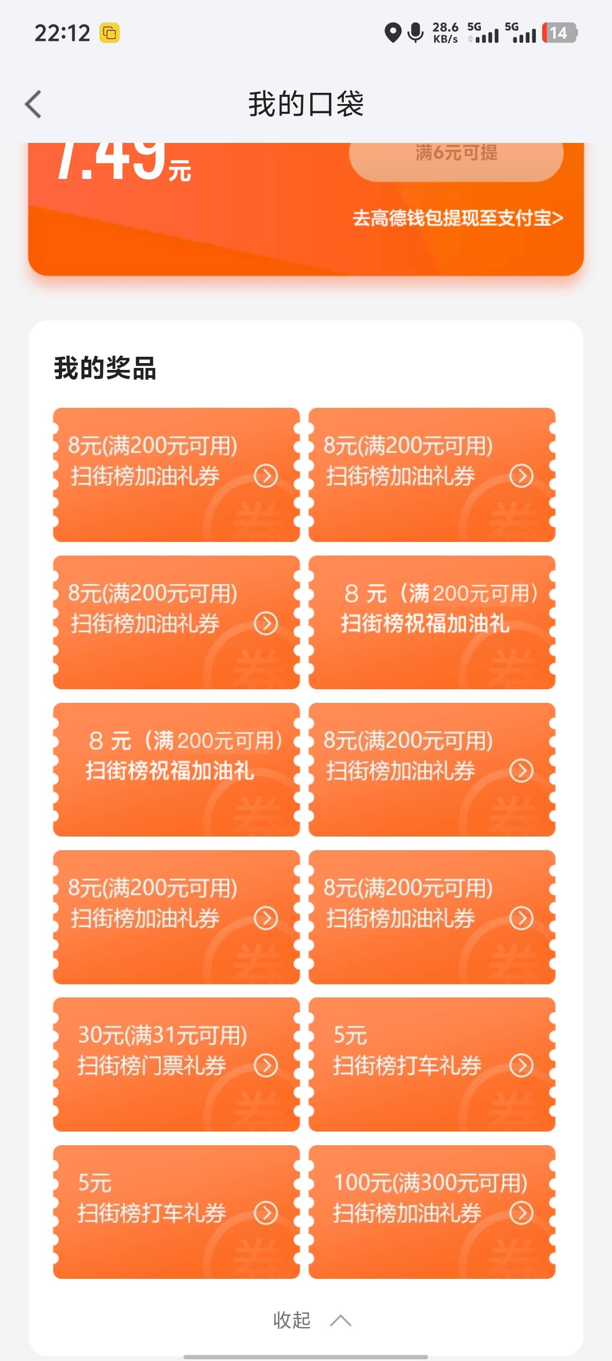 高德加油服务费300-100才收七八块服务费。也不贵啊。

37 / 作者:lr曾经 / 