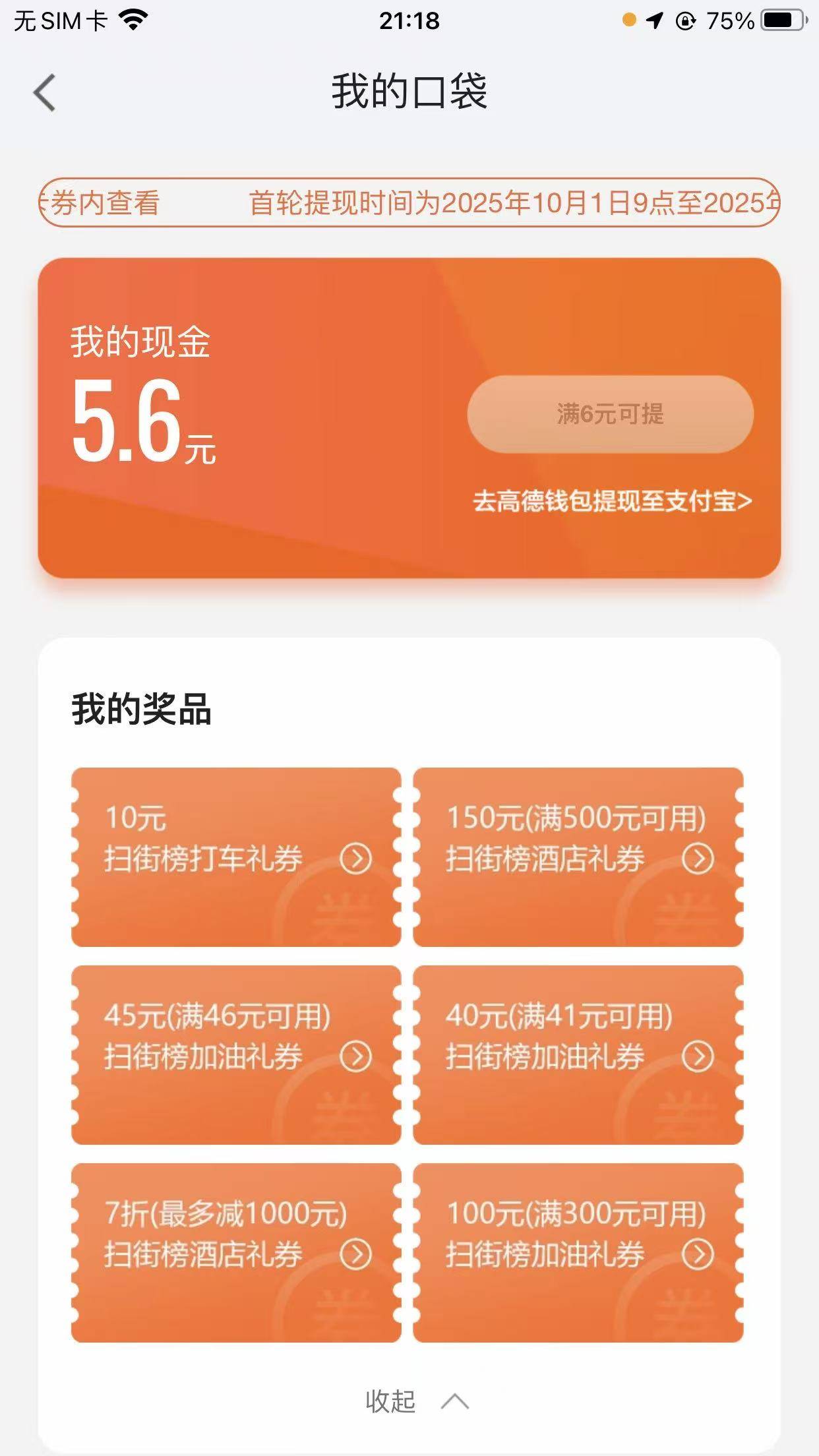 请问老哥们高德加油立减可以先自行网上下好单然后到加油站直接出示二维码就可以加油了34 / 作者:春暖花开202 / 