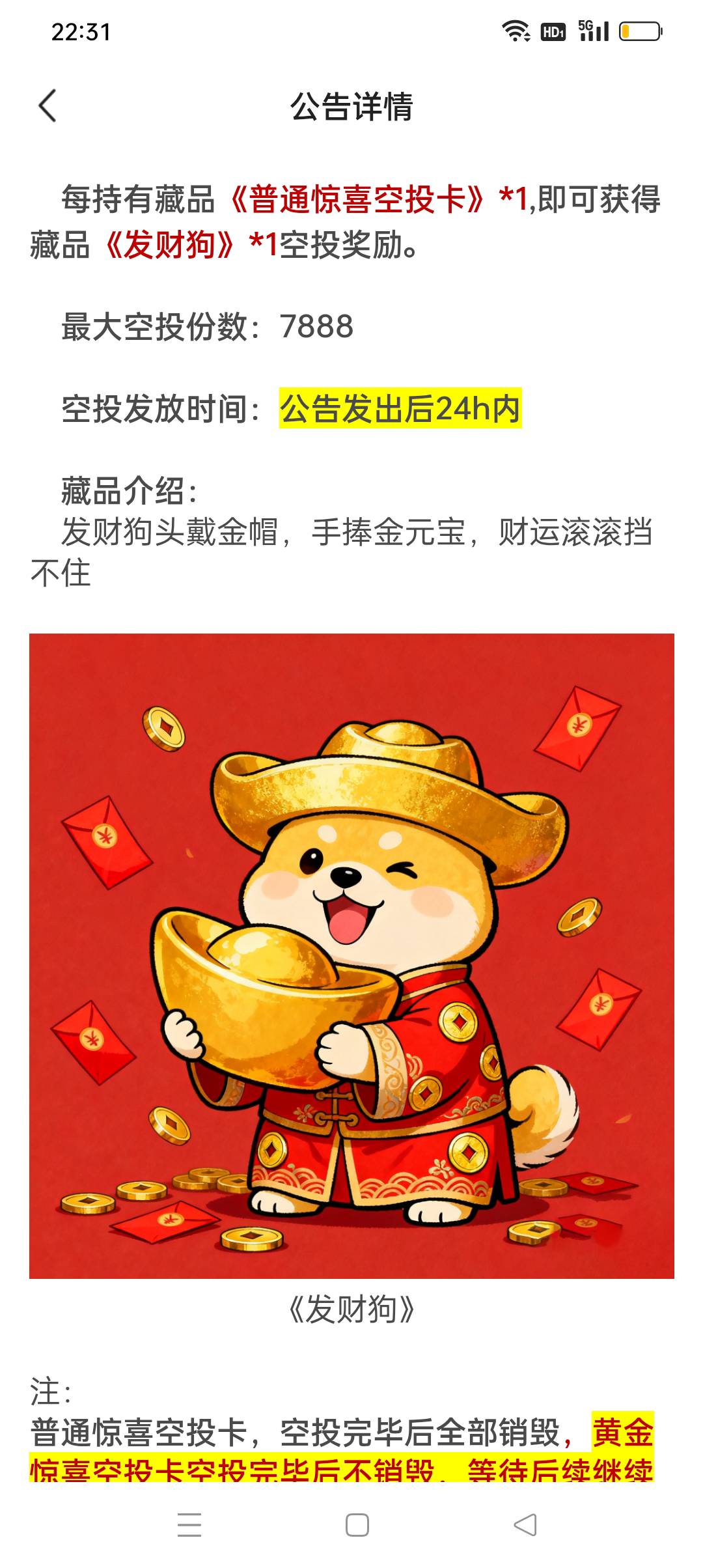 赫兹艺术50毛之前转发过的自己去看看空投了一个发财狗，那会儿一堆人疯狂cx加避雷的就16 / 作者:iyz2 / 