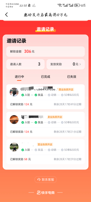 有老哥快手小店放单的吗，给个邀请成功的图，谢谢了，这b让提供完整录屏一直不给，给57 / 作者:天月是条狗 / 