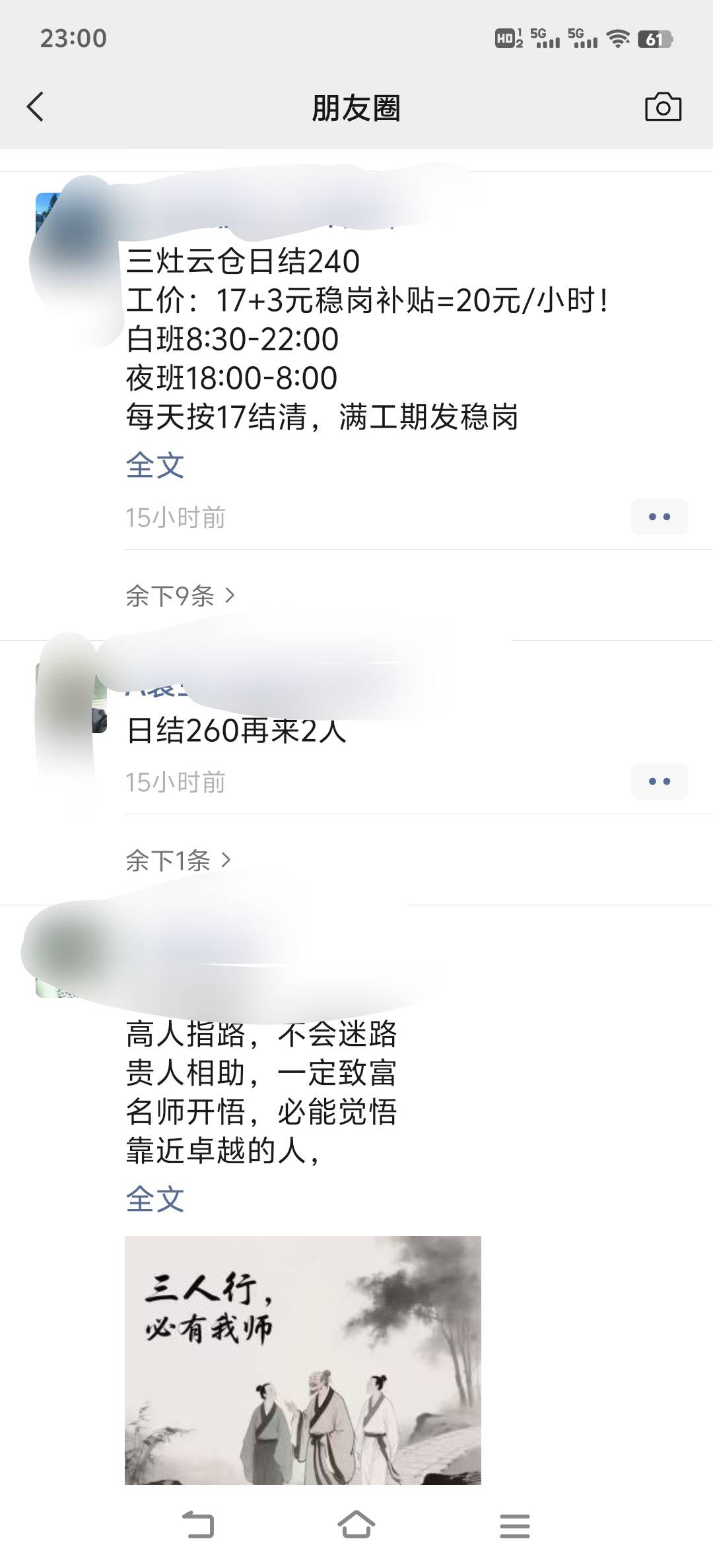 中山东凤镇的日结工价   平时14块现在涨了  没日结做的集合

7 / 作者:人参娃娃1 / 