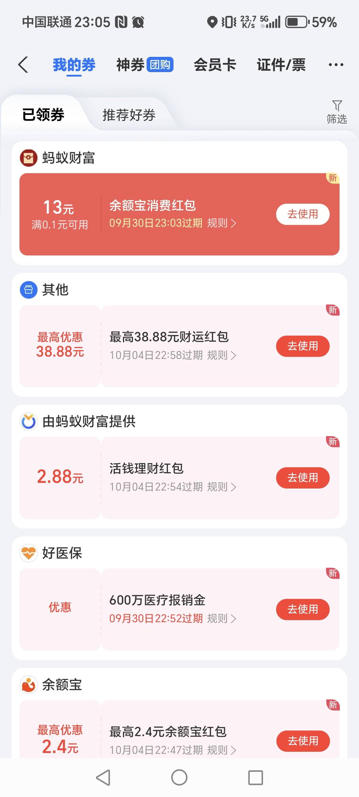 余额宝申请了 13，买几次 10 就好了。


19 / 作者:未闻 / 