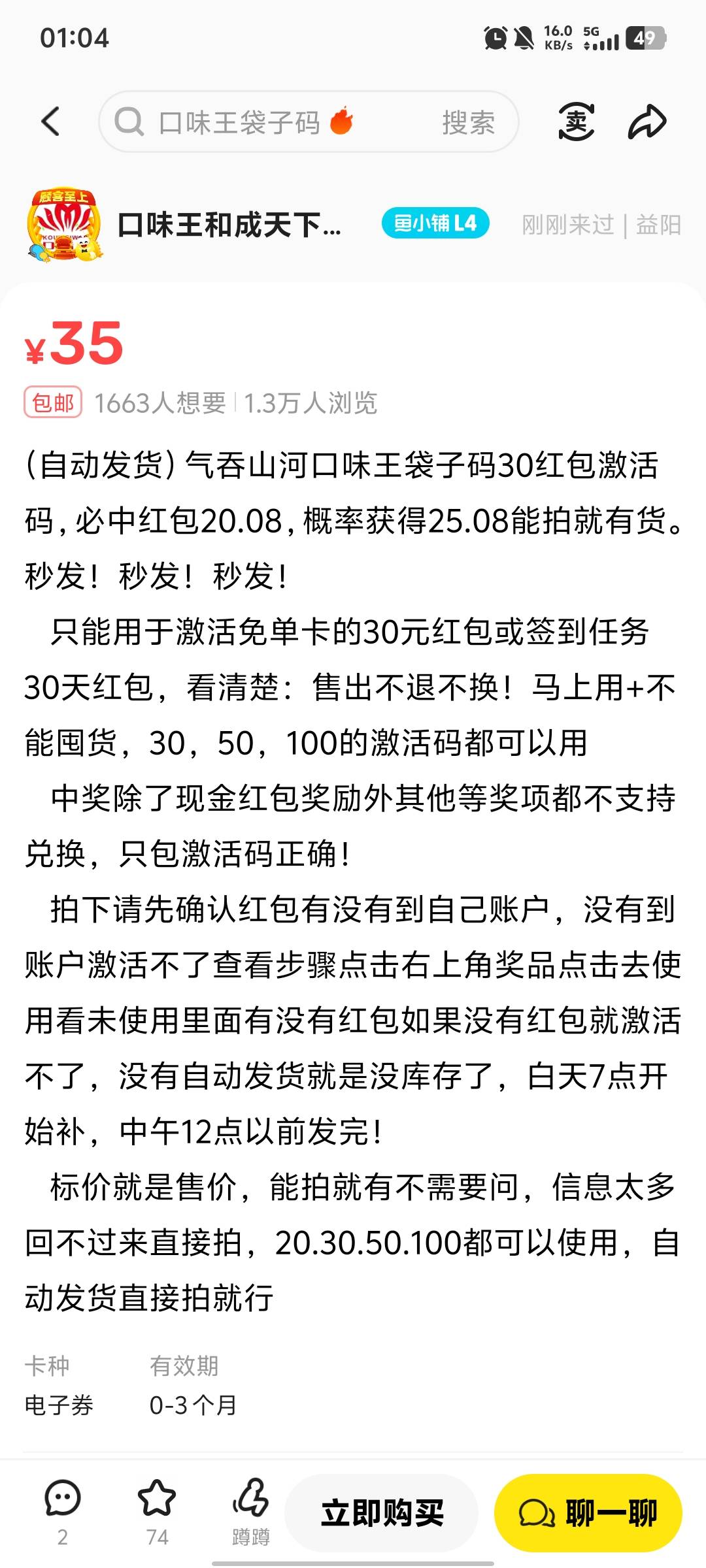 口味王的这个激活码啥意思   我扫这个激活码大概率中红包20+ 还能得到我前面的免单金95 / 作者:kc文刀 / 