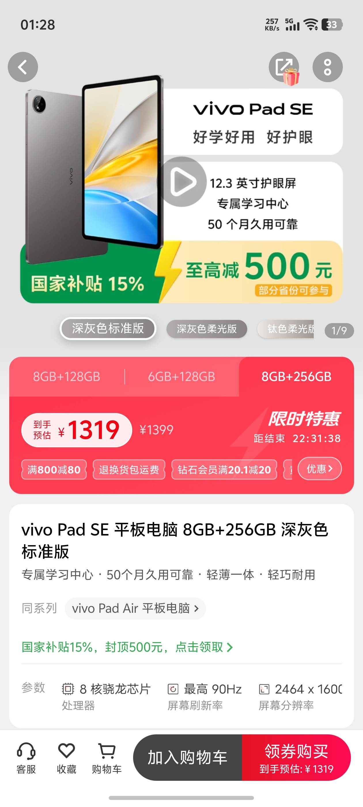 10差点拿下一台平板，就差那么百把块钱，

28 / 作者:中国龙佛吕布 / 