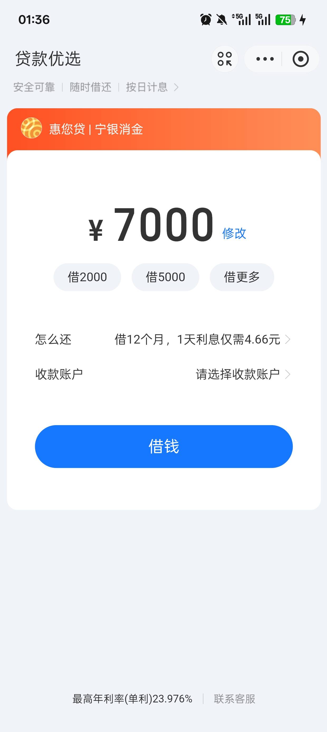 支付宝贷款优选人人有就是假额度？

81 / 作者:可可托海 / 