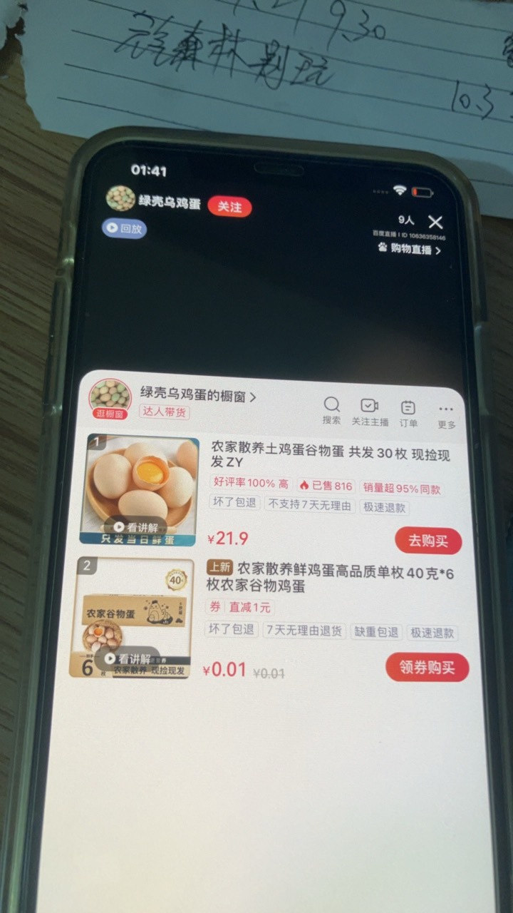 百度app 购物 0.01鸡蛋 
又来了



61 / 作者:小熊科技 / 