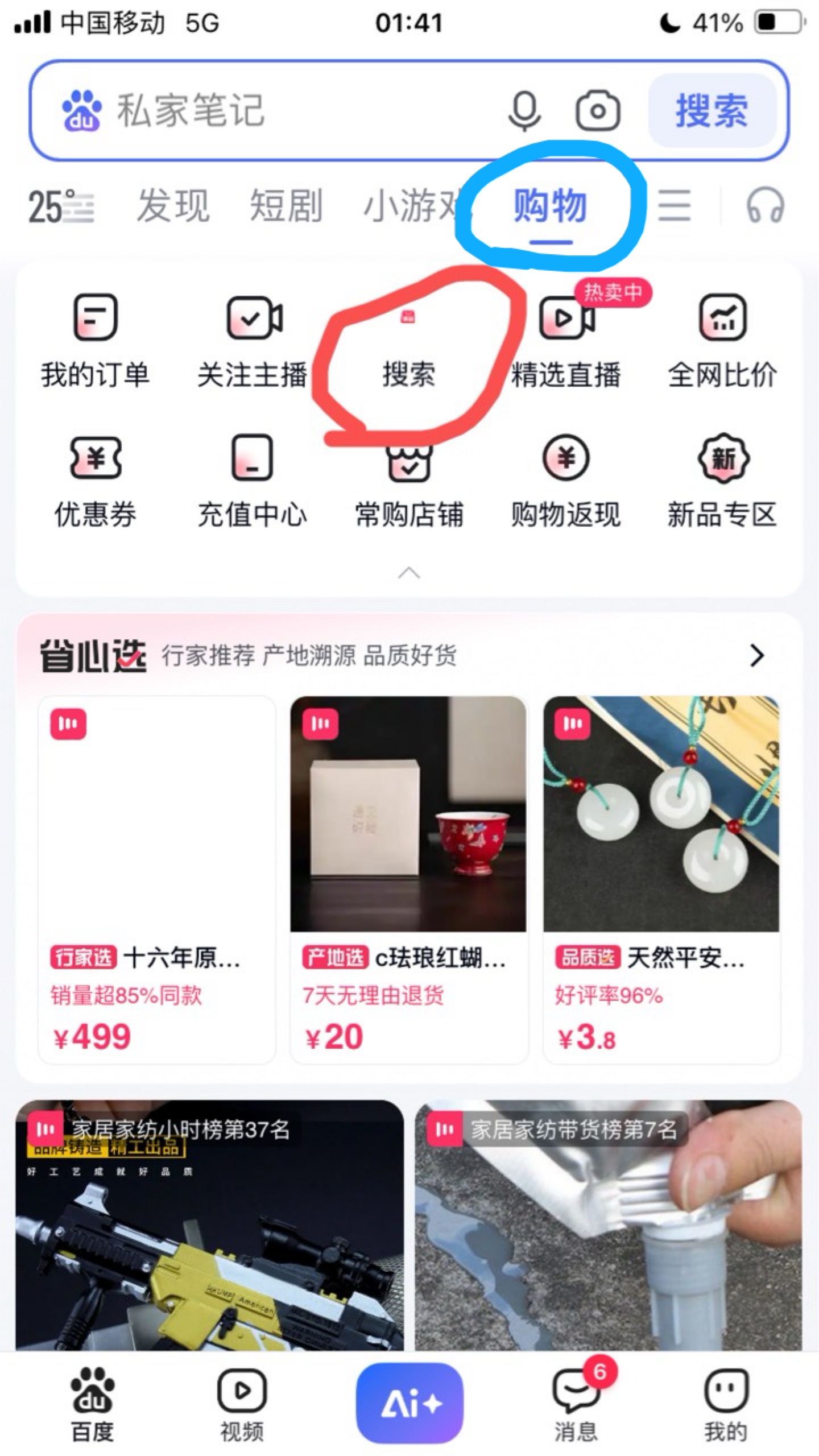 百度app 购物 0.01鸡蛋 
又来了



43 / 作者:小熊科技 / 