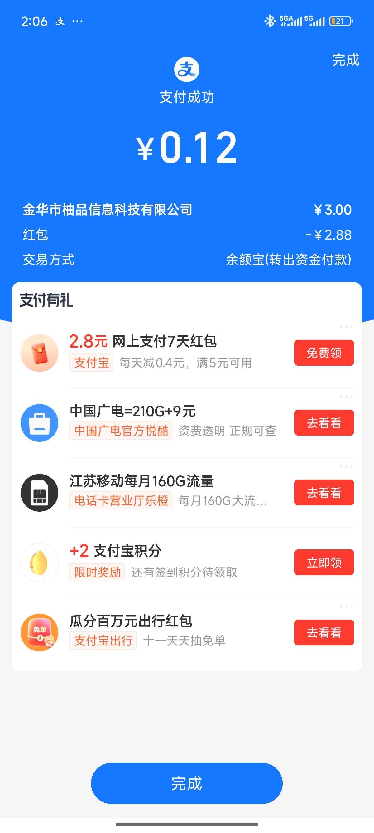 这个余额宝我是不是黑了，三个号，5+5+31+2.88，还有2个号继续接着搞




39 / 作者:北进 / 