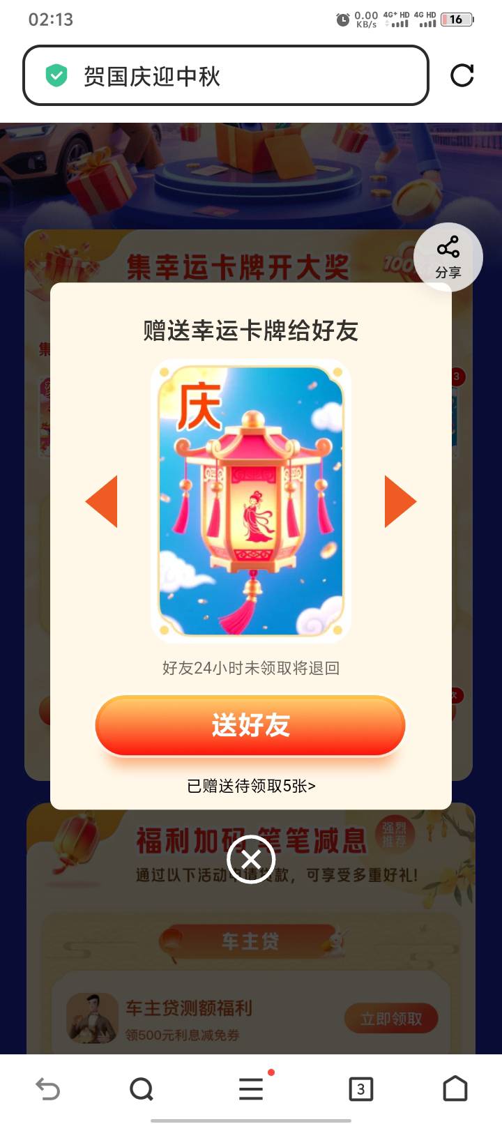 这里点送好友会把前面的送出去，不是指定的，是不是方法不对

88 / 作者:广南方南 / 