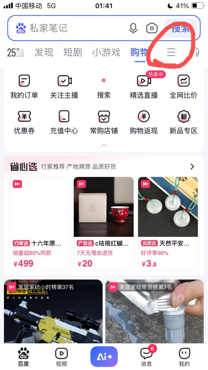 百度app 购物 0.01鸡蛋 
又来了



41 / 作者:小熊科技 / 
