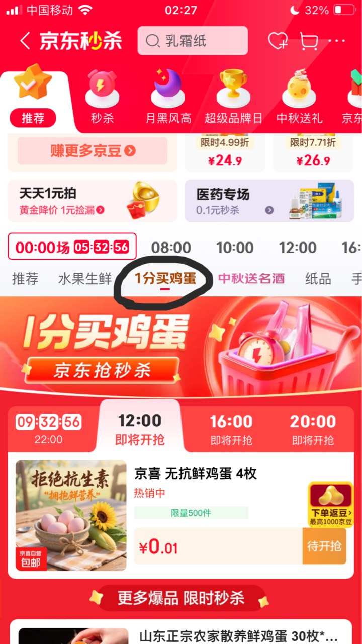 京东 秒杀 今天继续抢0.01鸡蛋

59 / 作者:小熊科技 / 