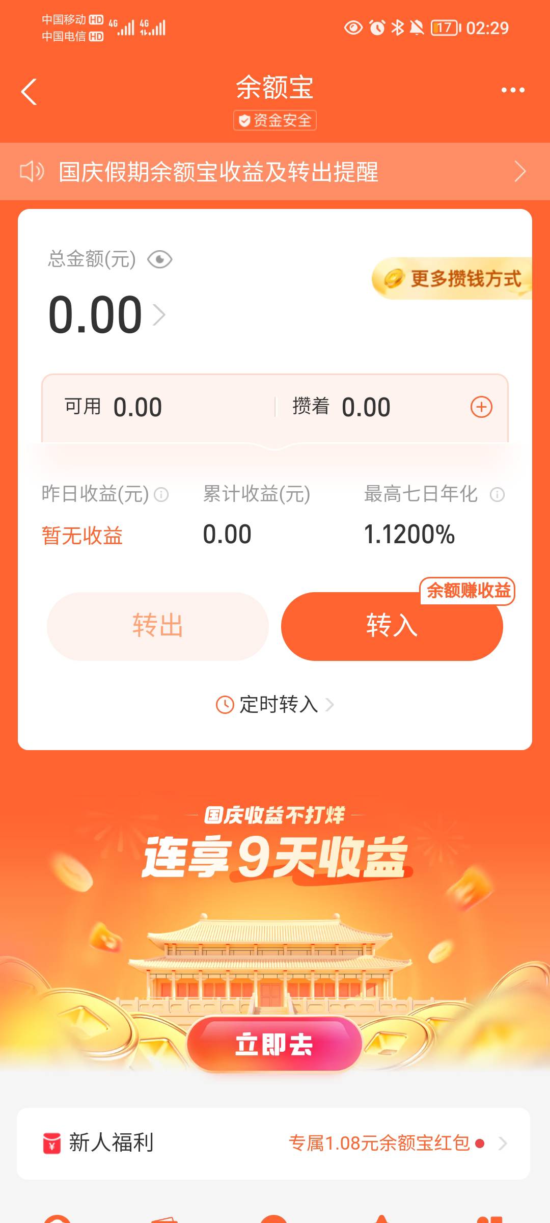 余额宝就我没入口？

49 / 作者:蛋黄酱 / 