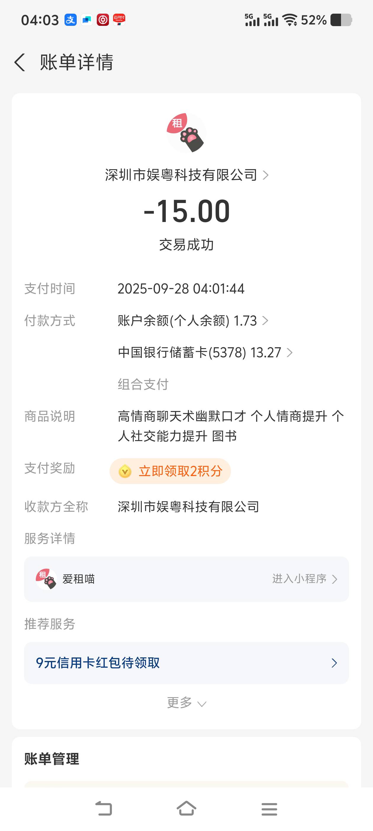 支付宝搞积分租书忘了退反申请25。c牲啊b我加15买断


92 / 作者:拿肾肝 / 