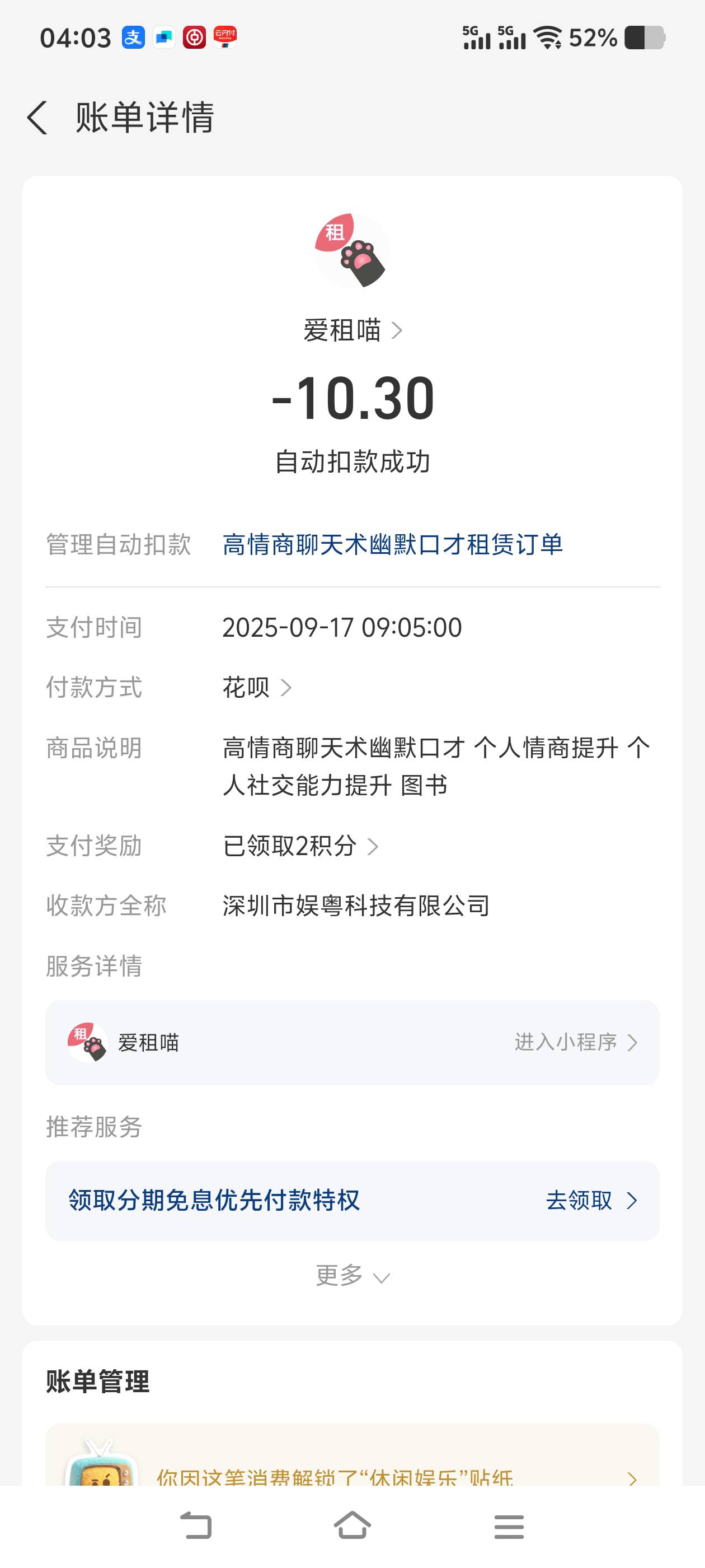 支付宝搞积分租书忘了退反申请25。c牲啊b我加15买断


84 / 作者:拿肾肝 / 