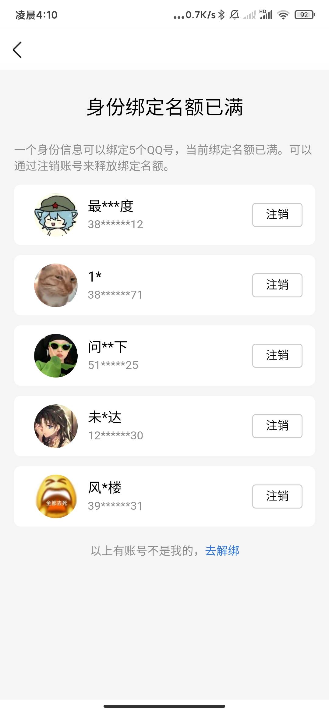 老哥们，找回QQ这种明明在自己名下，为什么还是提示资料不对


4 / 作者:孤影。 / 