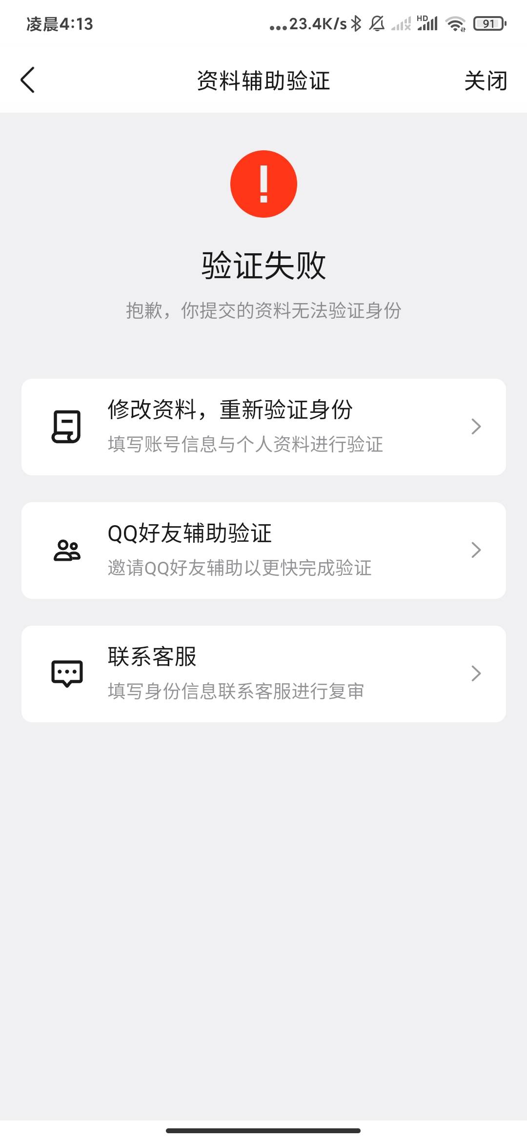 老哥们，找回QQ这种明明在自己名下，为什么还是提示资料不对


48 / 作者:孤影。 / 