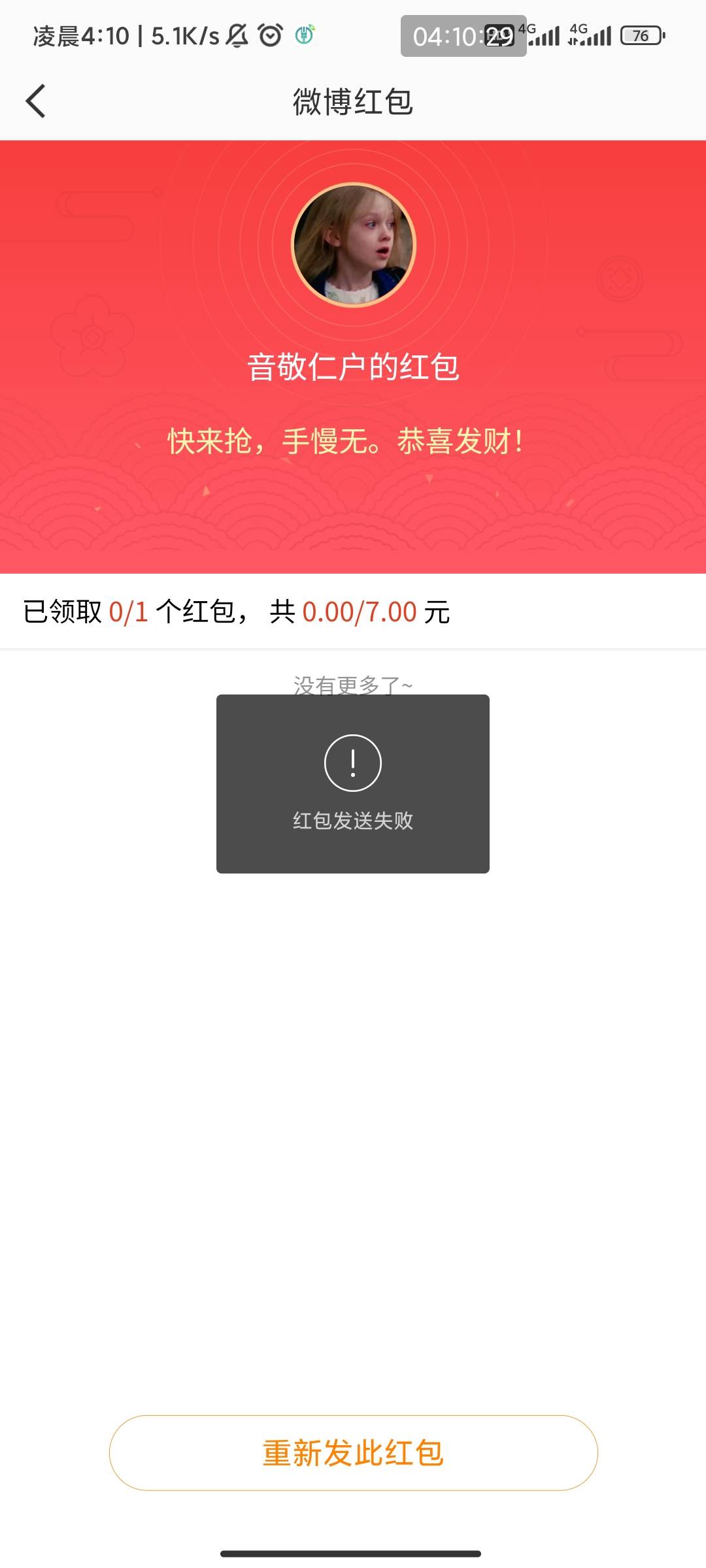 微博真是日了狗了，发个红包还看不到，看不到红包领不了。这余额宝红包过了24小时会退36 / 作者:此去经年不识 / 