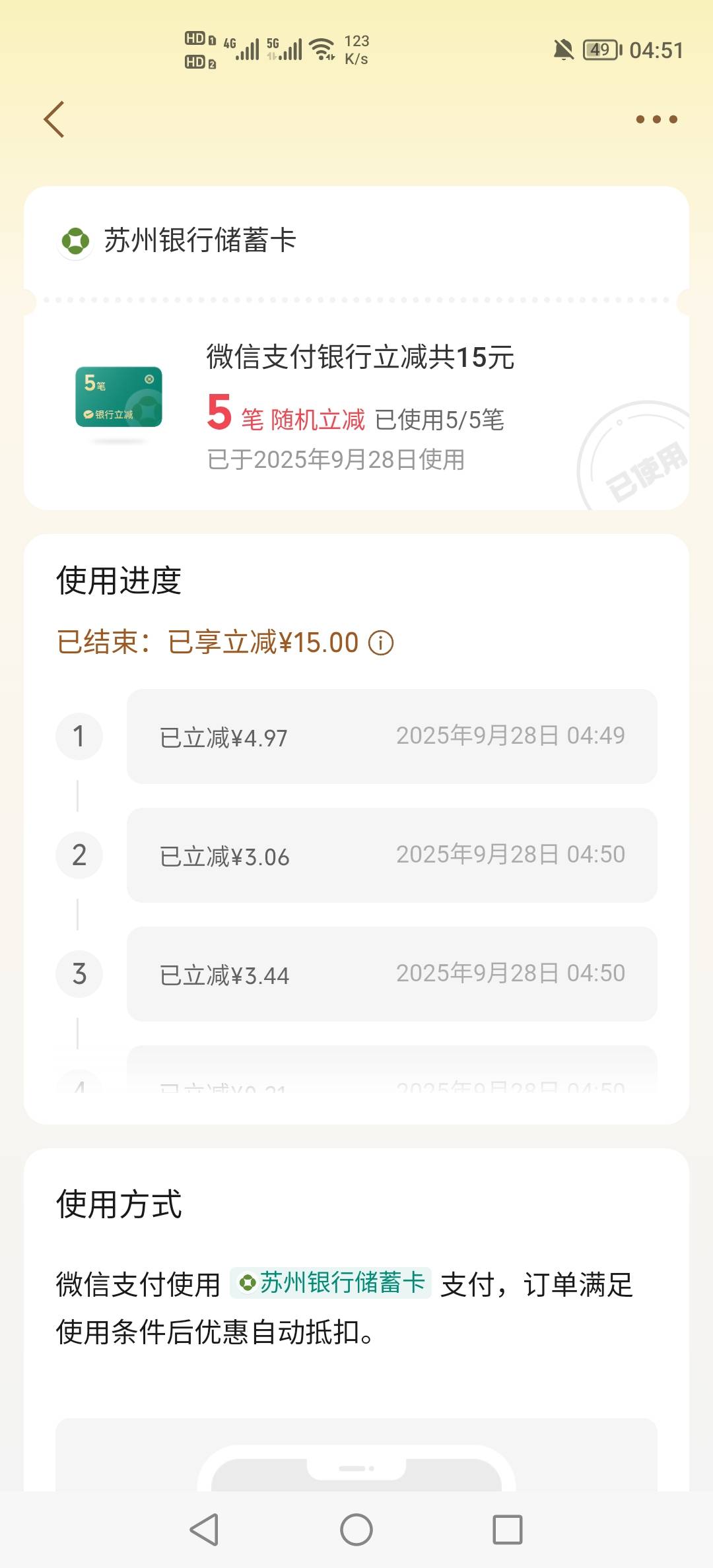 搞定了，美滋滋15毛到手

97 / 作者:挂壁老哥饿了mm / 