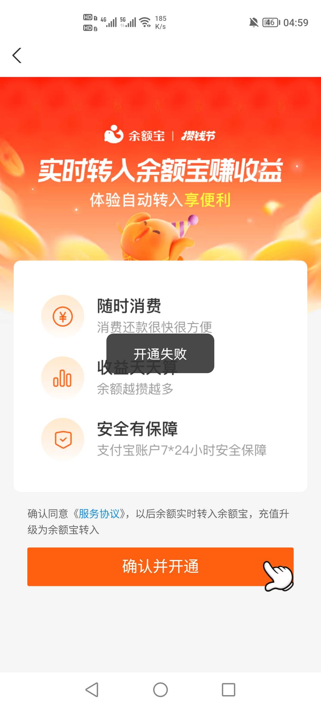 老哥们。这个是不是黑号？余额宝自动转入开通失败

44 / 作者:挂壁老哥饿了mm / 