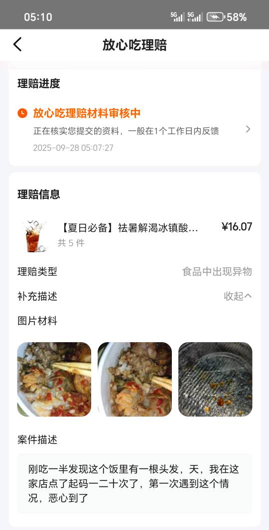 点了份外卖，这个吃出了个头发，点了这家店起码几十次了。吐了这玩意儿能赔多少啊


100 / 作者:从简从简 / 