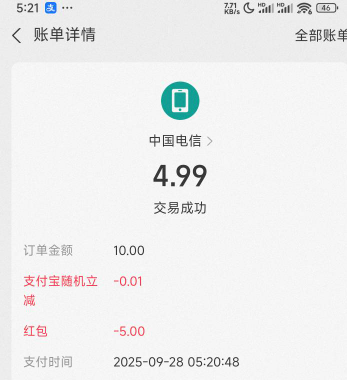 老哥们刚发现的电信可以充小额支付宝，半价充配合南瓜的那个，南瓜秒退


75 / 作者:飞机留不住靓仔 / 