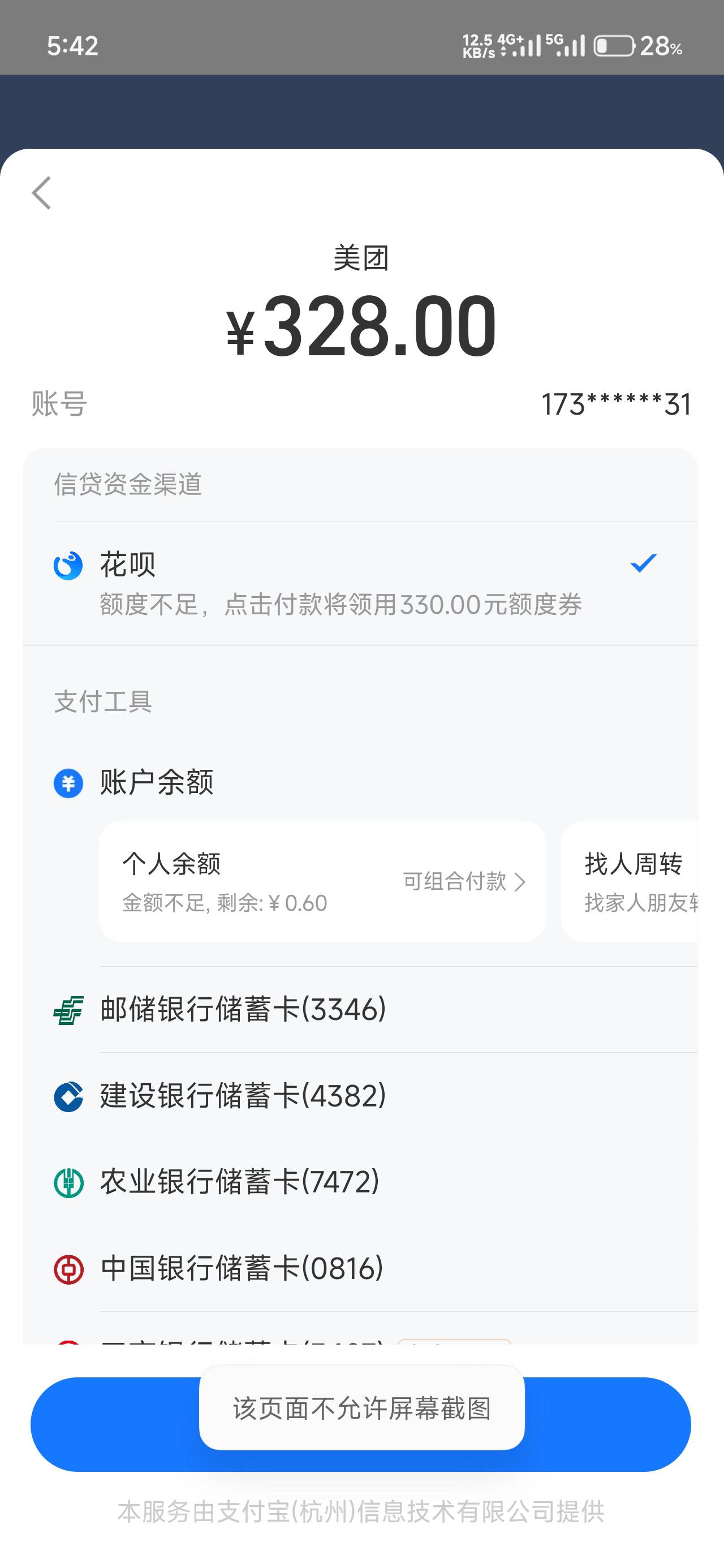 老哥们美团支付显示有额度券，有啥办法能T不，其他的我能想到T的都不显示额度卷

25 / 作者:仲阳未眠 / 