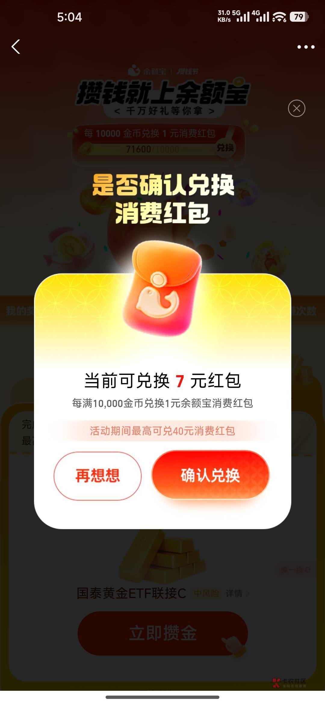 毕业9+17+26=52余额宝里放一百多就行了，别用卡，容易非柜



54 / 作者:成功叽叽咕咕 / 