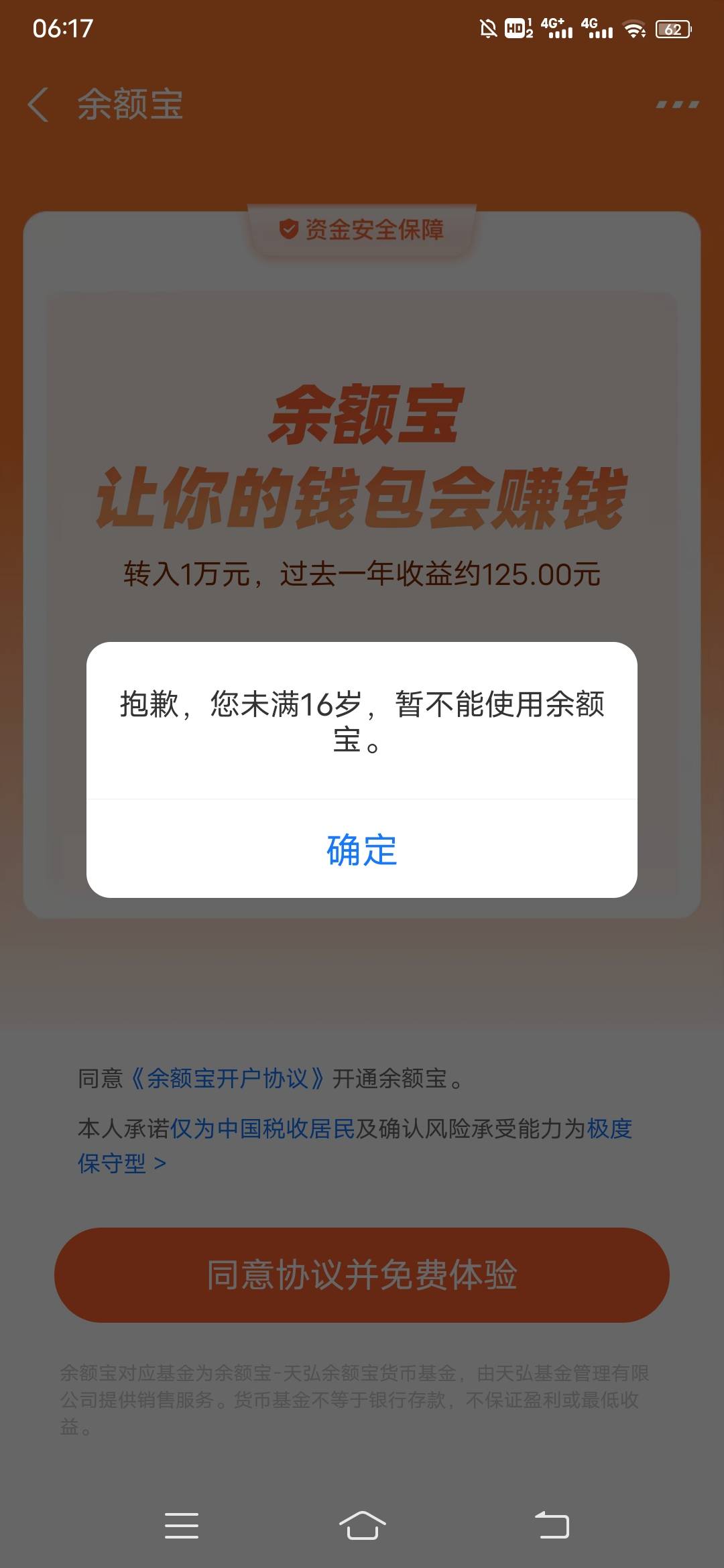 未成年人没有余额宝选项吗

71 / 作者:日了中子星 / 