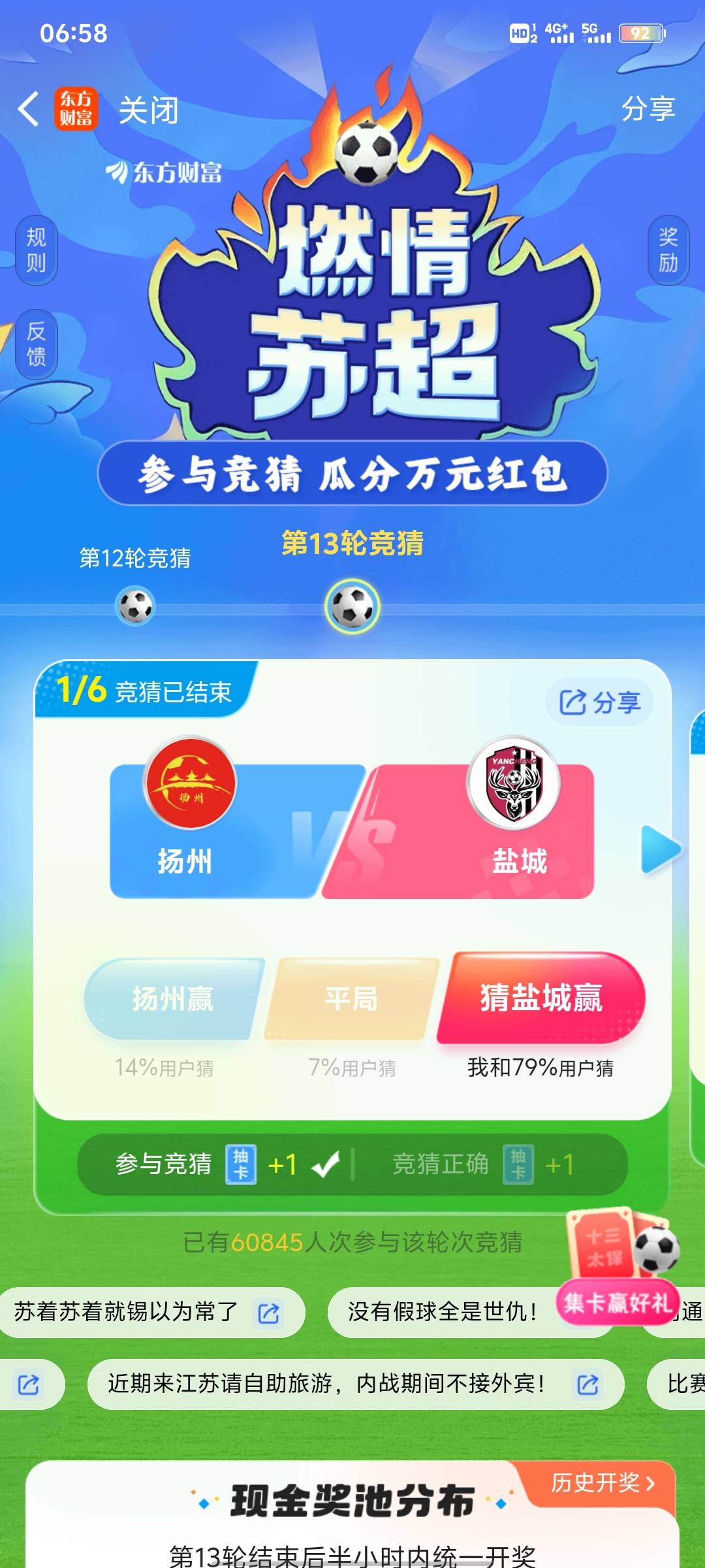 东方第13轮怎么还没结算，全对了不知道能分多少

16 / 作者:略略略133 / 
