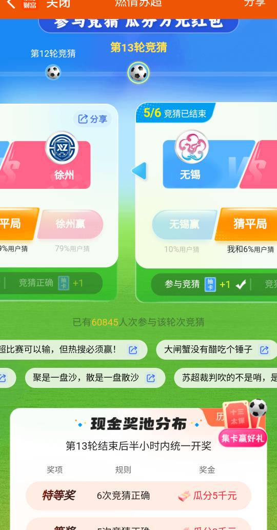 东方第13轮怎么还没结算，全对了不知道能分多少

72 / 作者:给我五块钱 / 