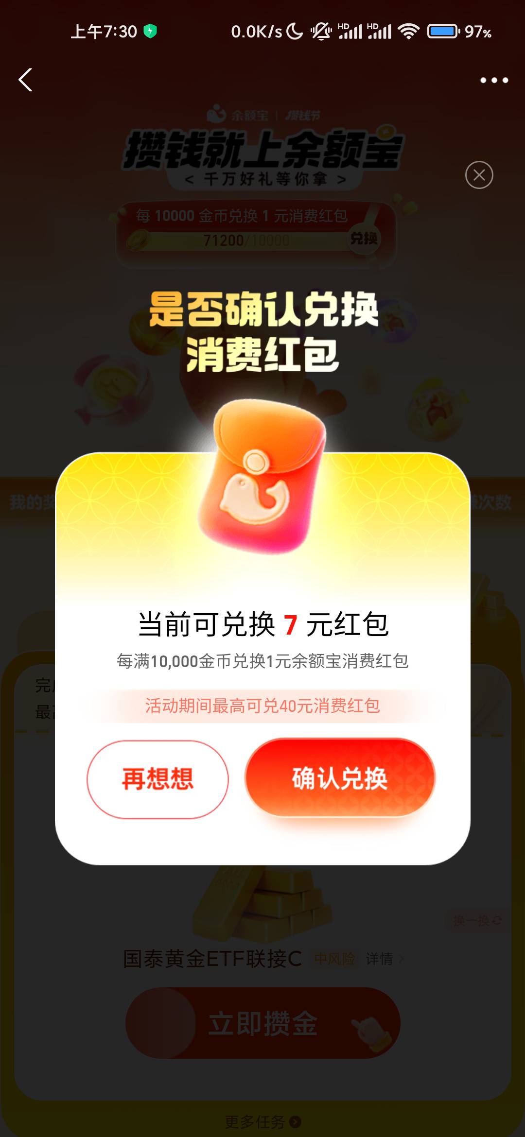 上次玩过了，这次任务做完也就7毛

78 / 作者:求上岸qaq / 