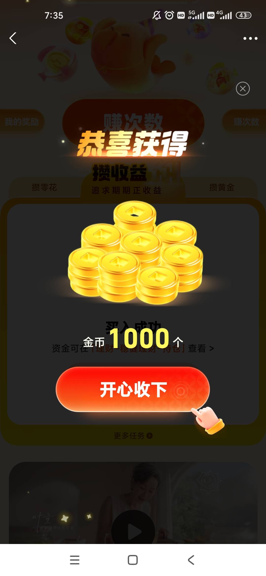 显示十万金币，结果给这么点打发叫花子吗


12 / 作者:梦回大唐做王爷 / 