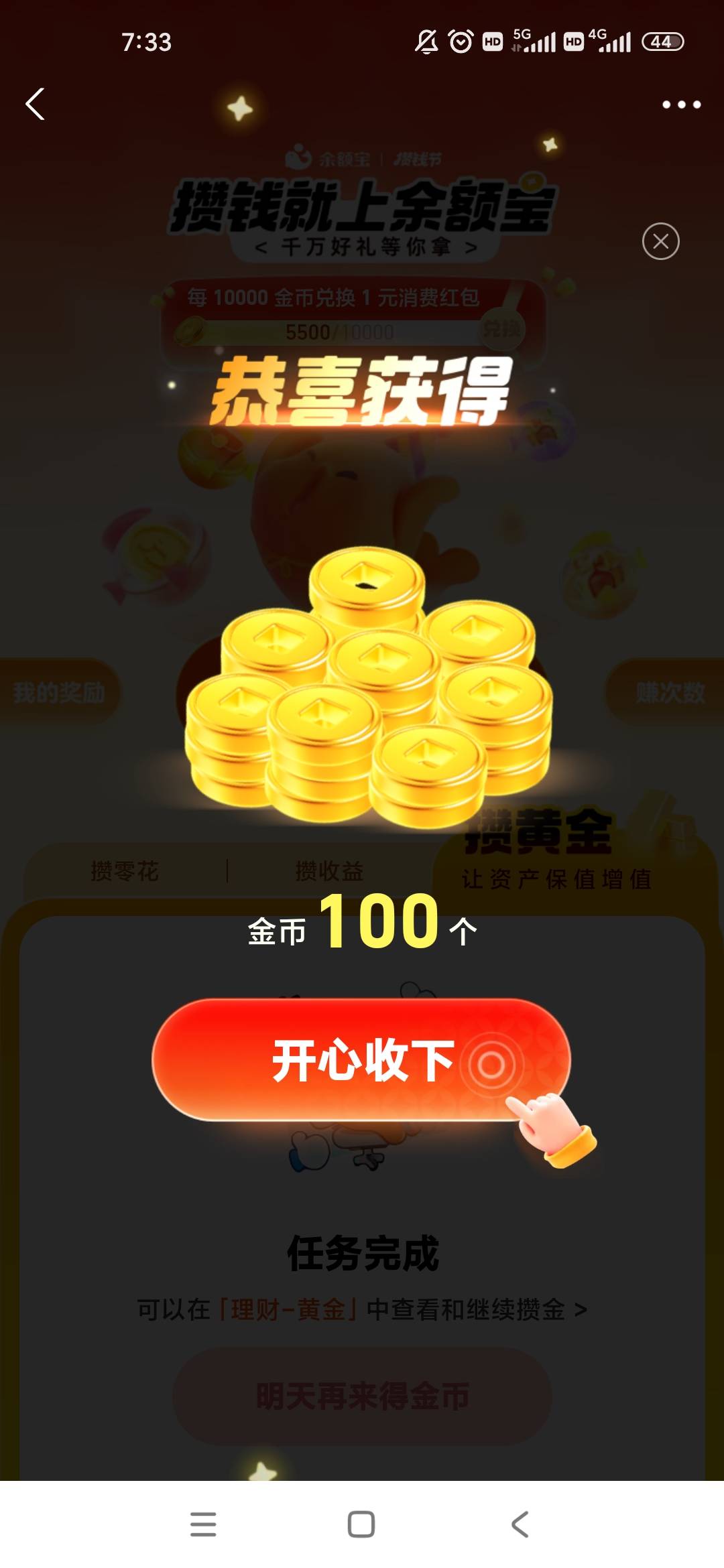 显示十万金币，结果给这么点打发叫花子吗


43 / 作者:梦回大唐做王爷 / 