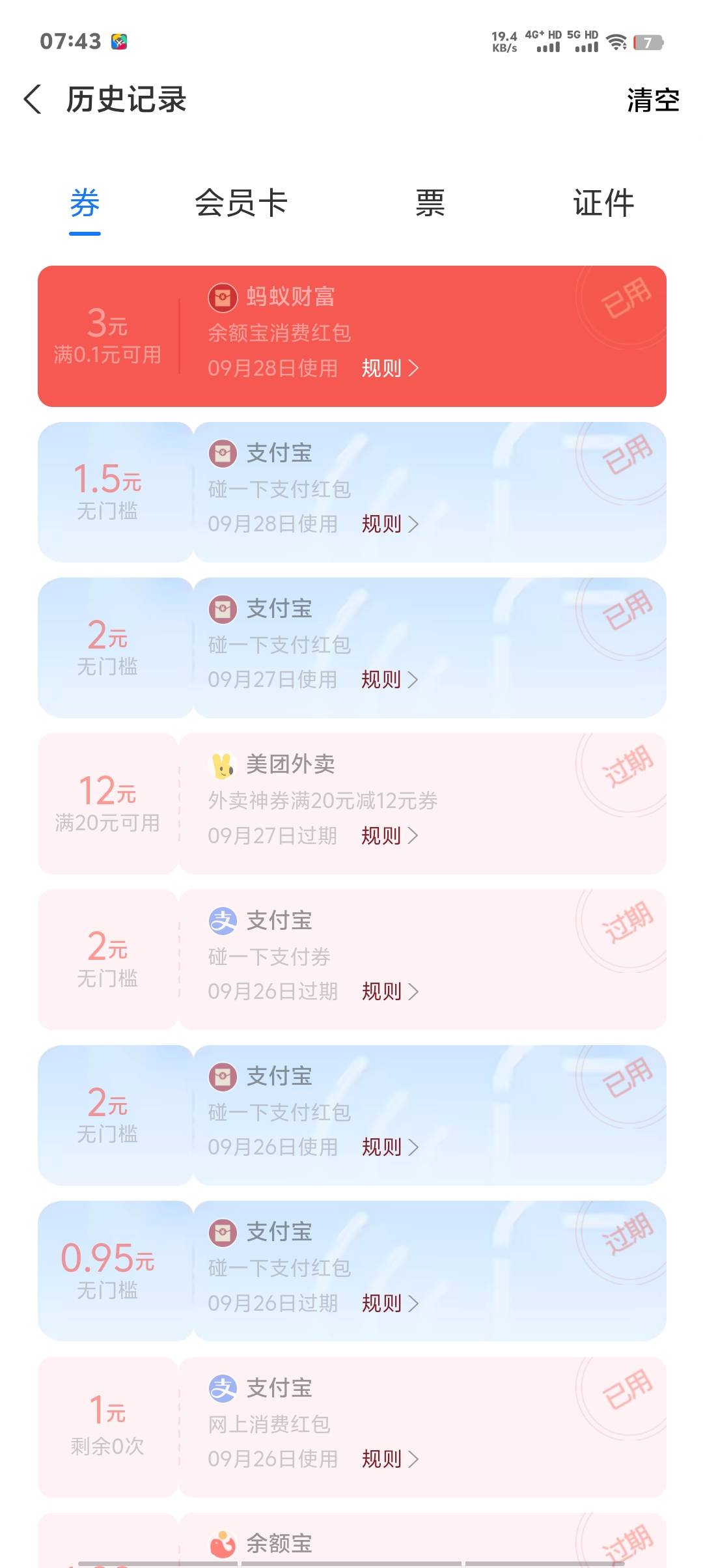 终于弄完了，4个支付宝33+12+11+3=59润，还行





28 / 作者:卡农第一美 / 