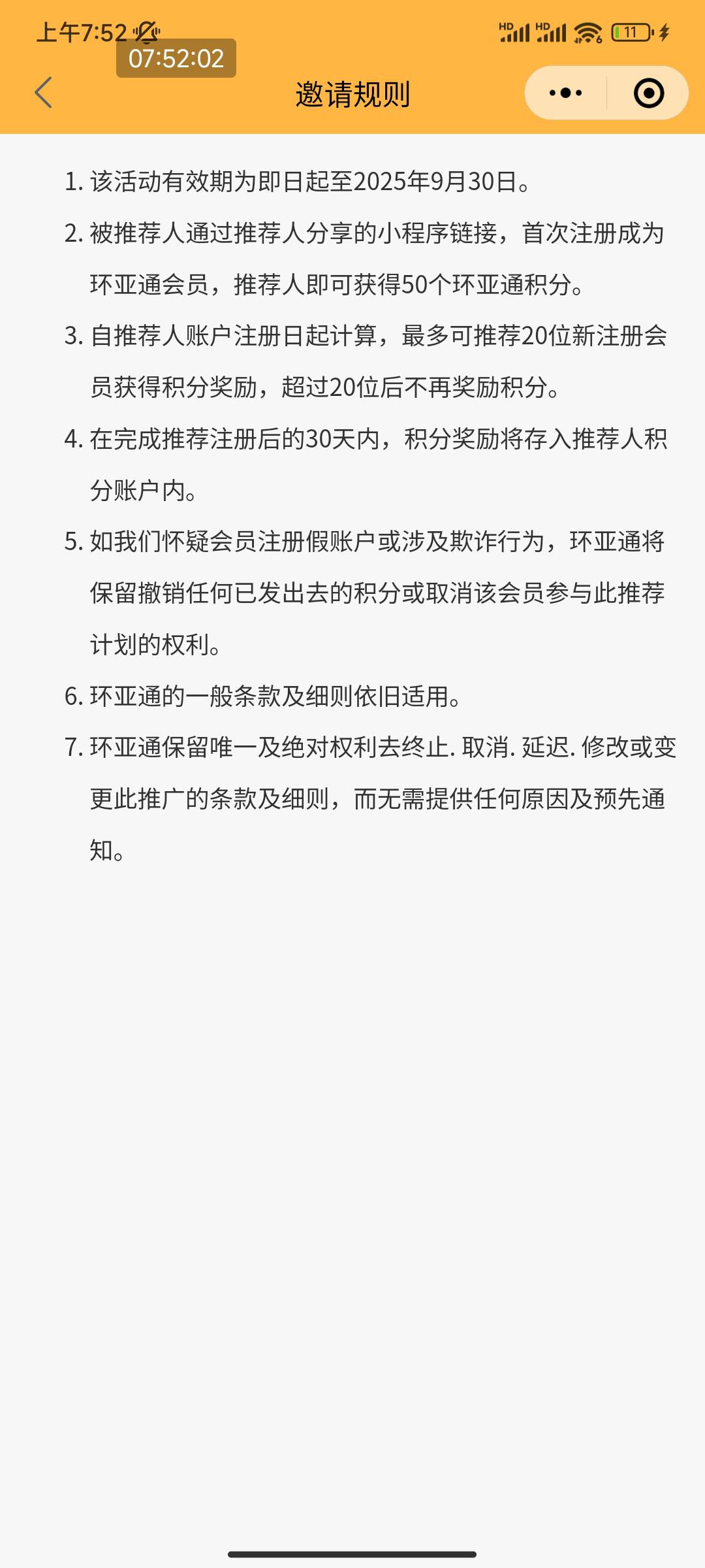 环亚通之前拉10个人，650积分换不了华润通的，现在可以拉20个人了，我拉了新v一个到7076 / 作者:不见萄 / 
