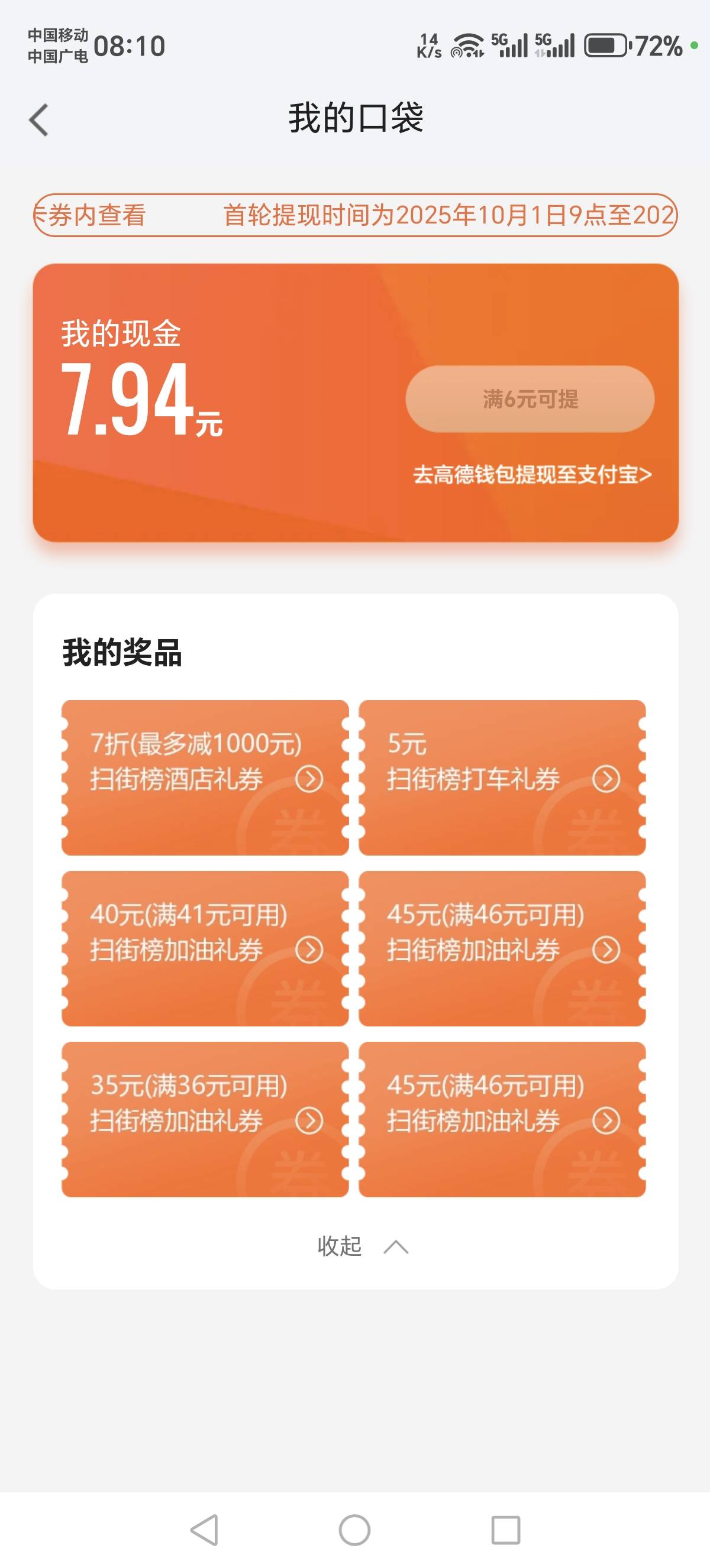 高德券有没有要的啊

13 / 作者:吉祥哥 / 
