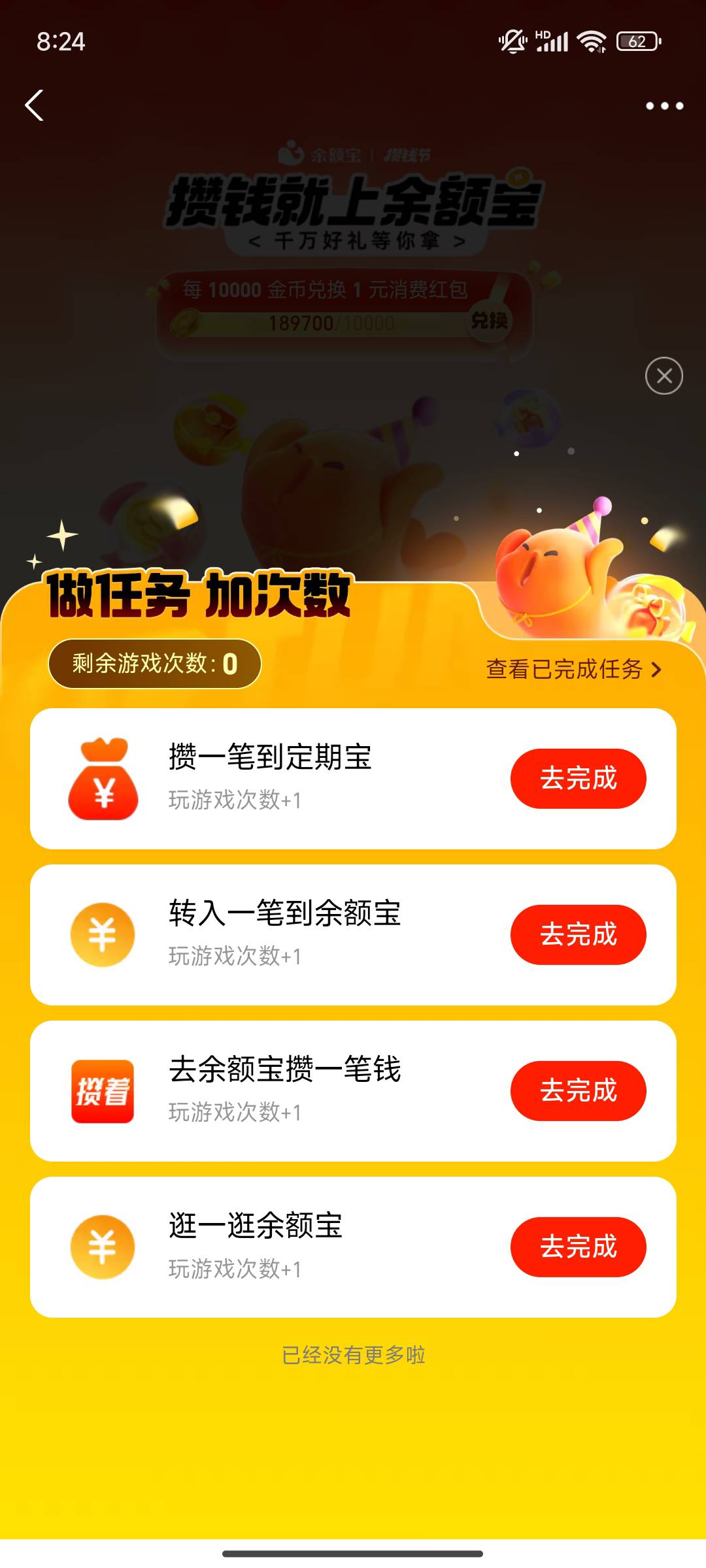 剩余游戏次数为零，我这个号是毕业了对吧！下面玩游戏也不能加次数了吧！

84 / 作者:不行就不行 / 