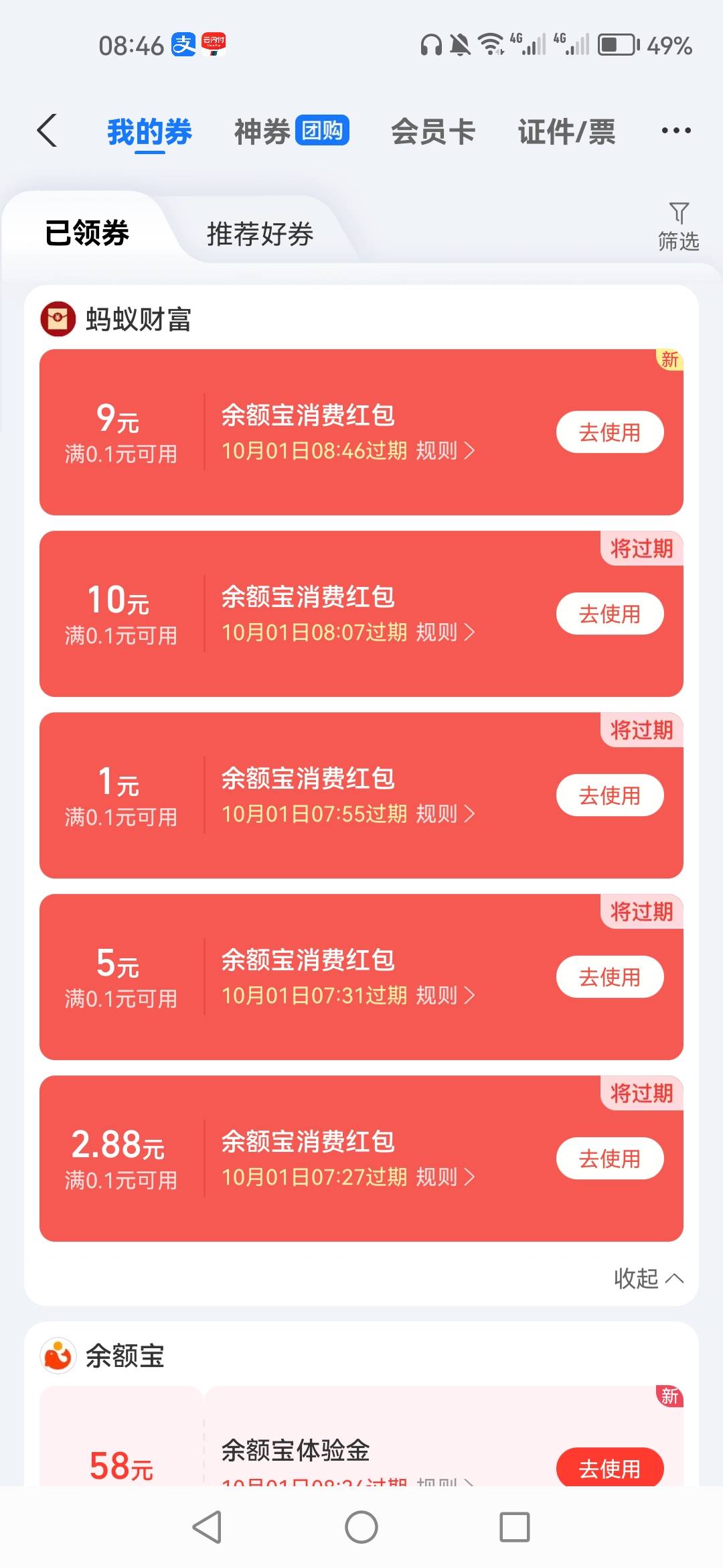 一个支付宝弄完了，这些，还有几个任务没做，不过YHK不知道会不会限制，各种买了卖，32 / 作者:顺其自然135 / 