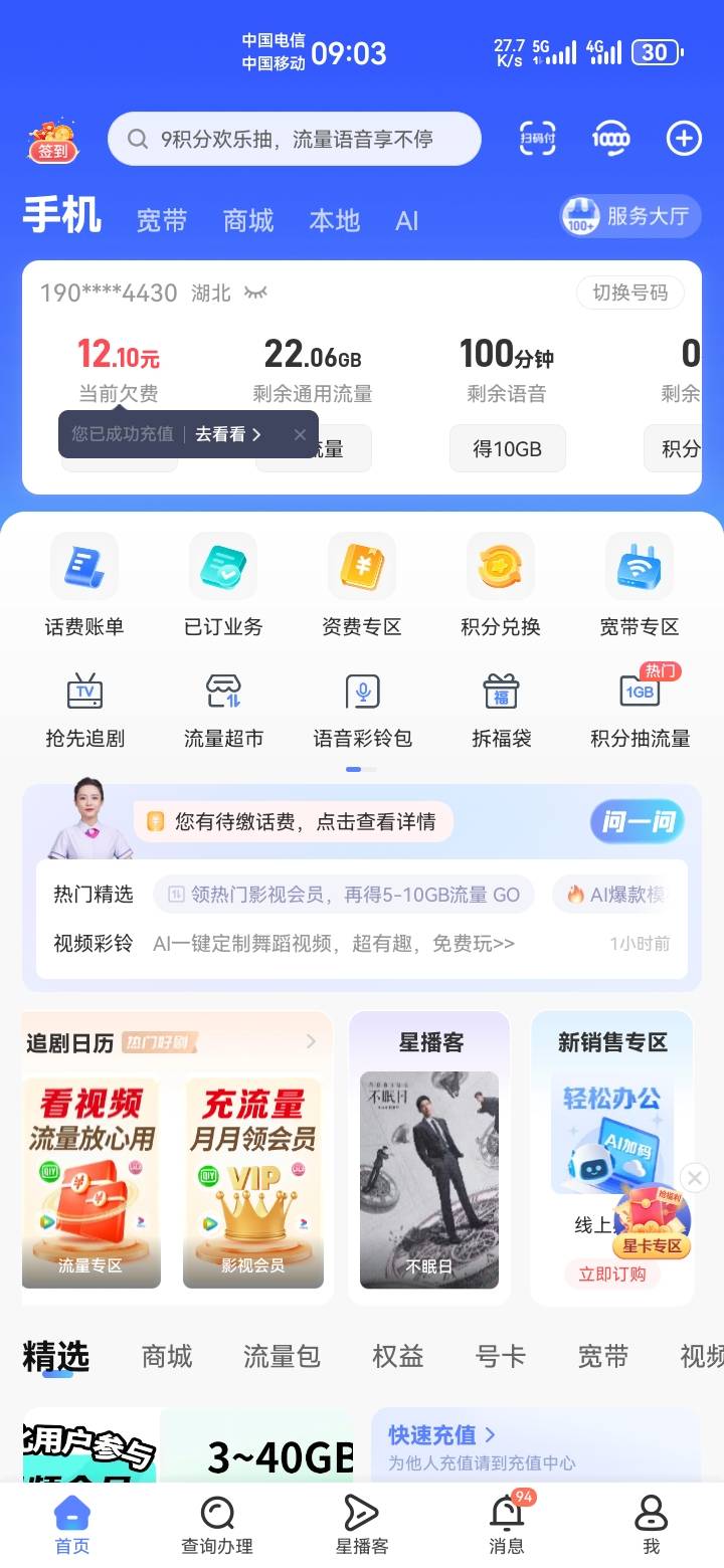 这电信是真的nb，放着半个月了都没动，我换卡的时候上面还有10几，好家伙，刚刚切换一52 / 作者:吼烦丶 / 