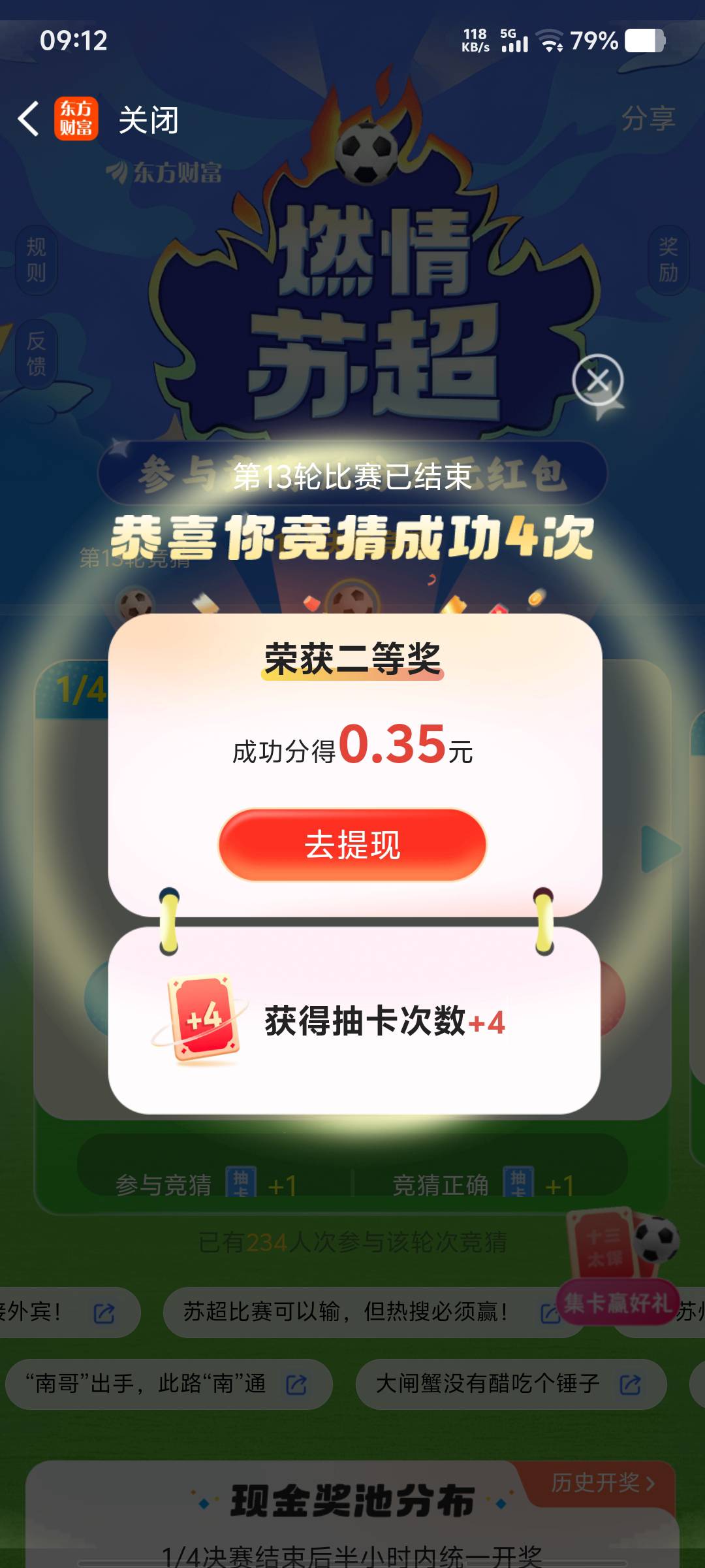 我丢，早上那个发帖的兄弟呢，开奖了，这回轮到我们了

32 / 作者:黑色的海 / 