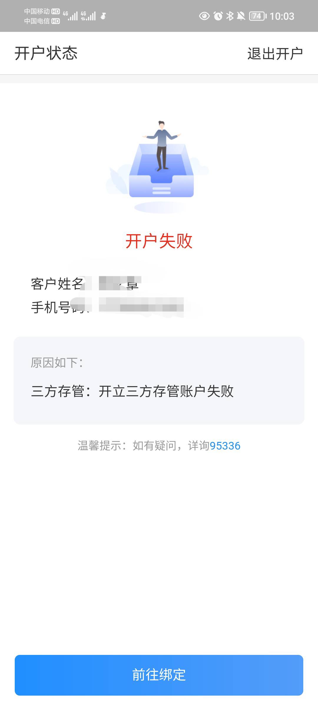 兴业电子二类到底能不能开证券，绑了几次都失败，中行电子二类都可以啊，问了证券那边43 / 作者:蛋黄酱 / 