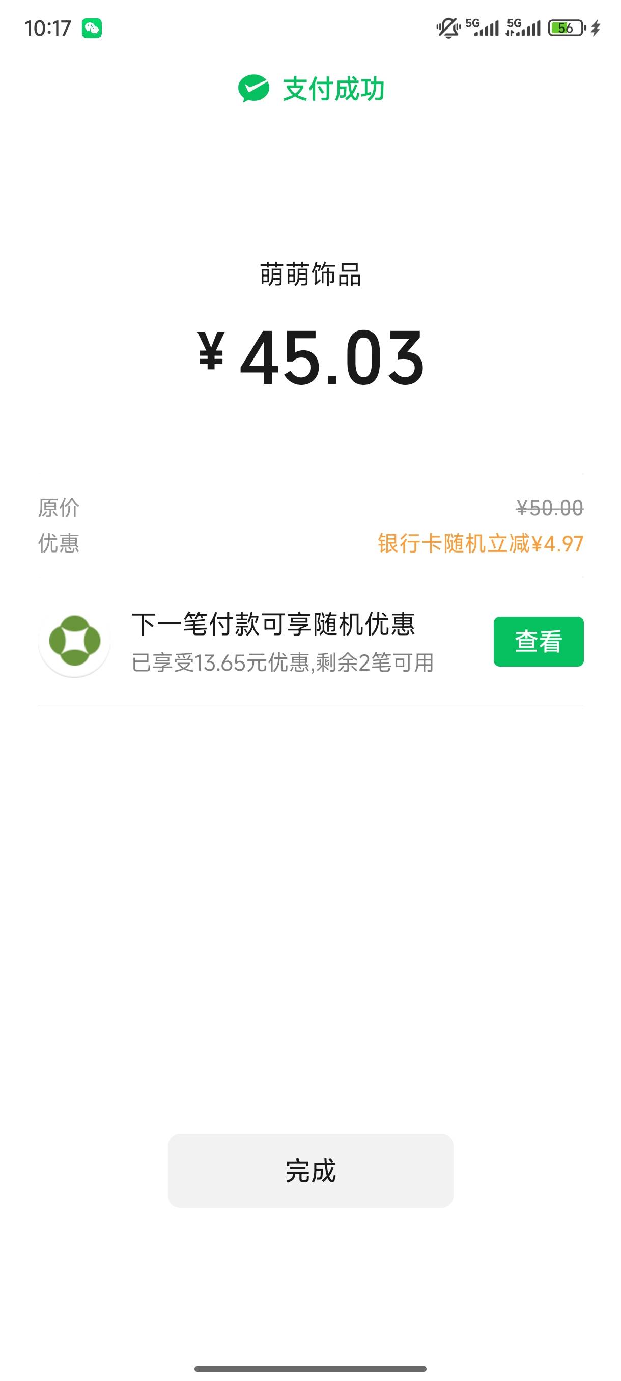 苏州15毛成了，剩下两笔才1块多没必要刷了

5 / 作者:几把毛都没有绝望了 / 