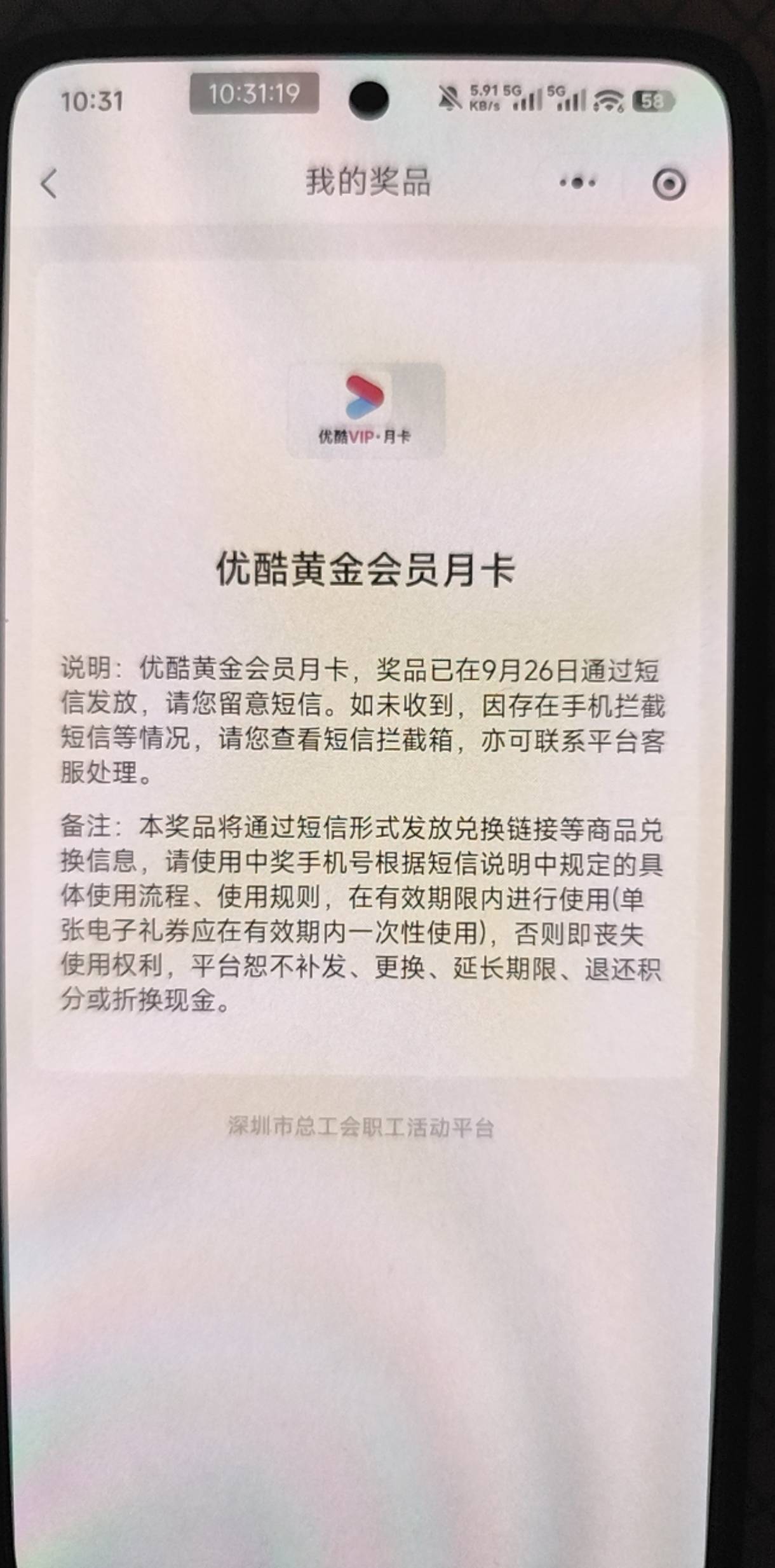 这深工优酷提示26号就发放了，可真的没收到短信，有收到短信的吗，里面的网址用用

3 / 作者:cjfxfd88 / 