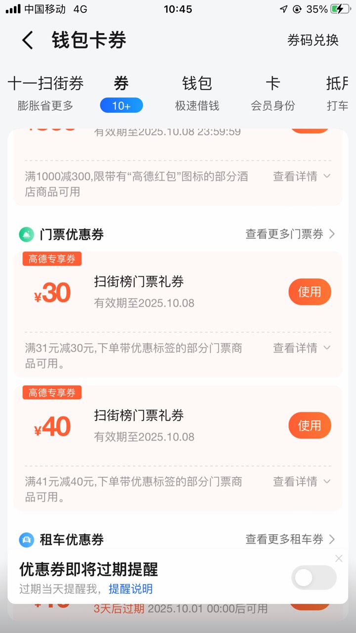 有没有人要，高德门票

18 / 作者:工行银高速 / 