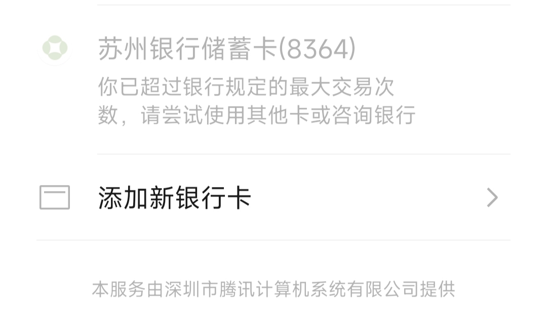 苏州银行，这是非柜了吗？

66 / 作者:你的承诺22 / 