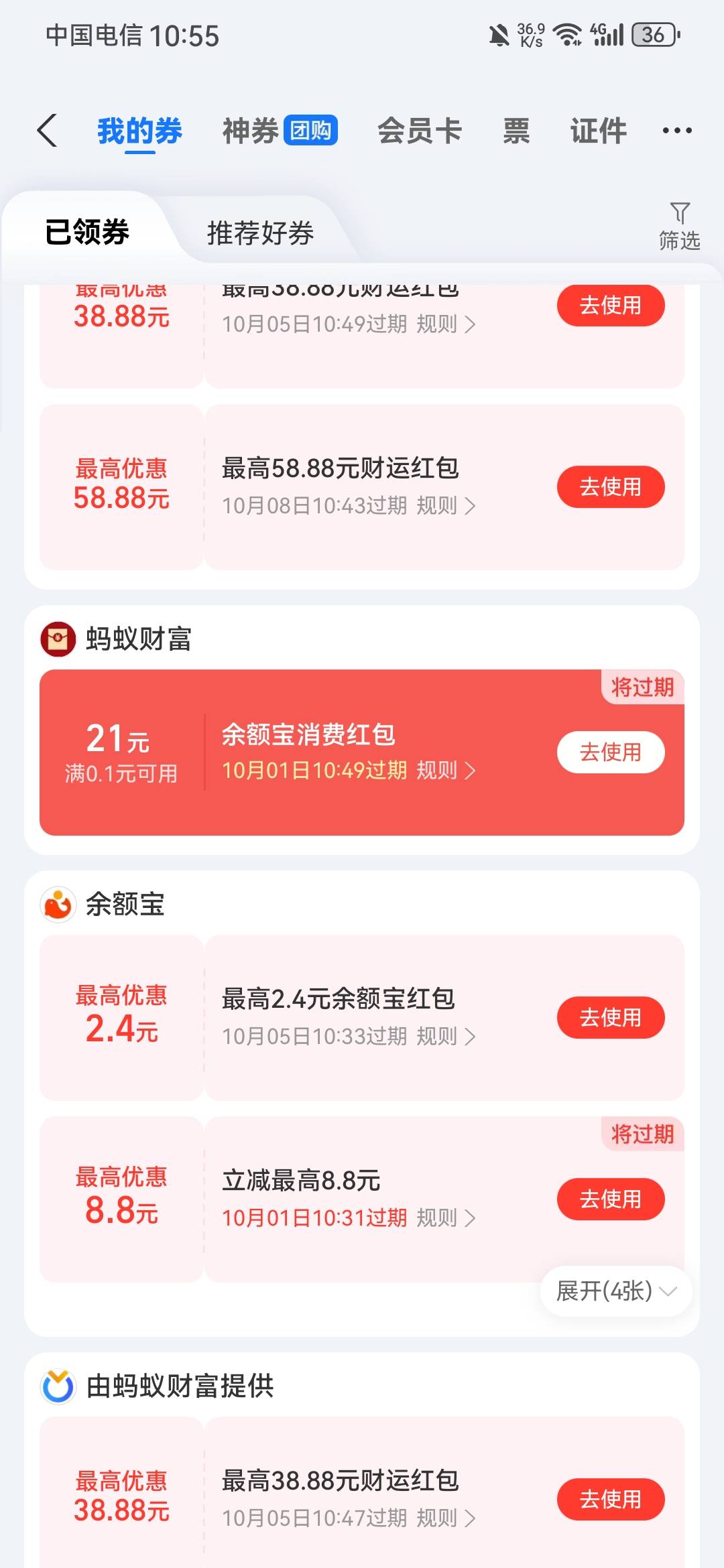 我这个，他不抵扣呢。我试了微博，不同实名的闲鱼，电信交话费，移动交话费都不抵扣，51 / 作者:龙飞呀 / 