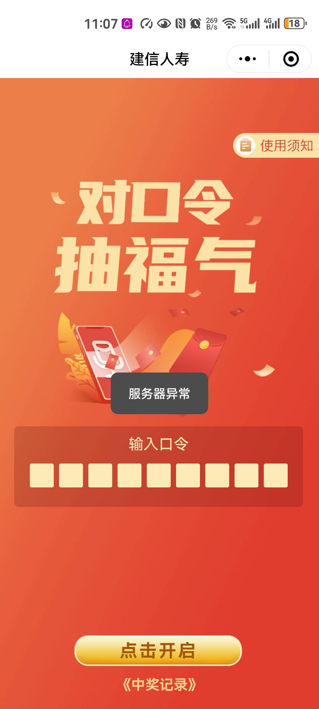 建信人寿服务器今天元气大伤，要提前一年退休了！

100 / 作者:snakeii / 