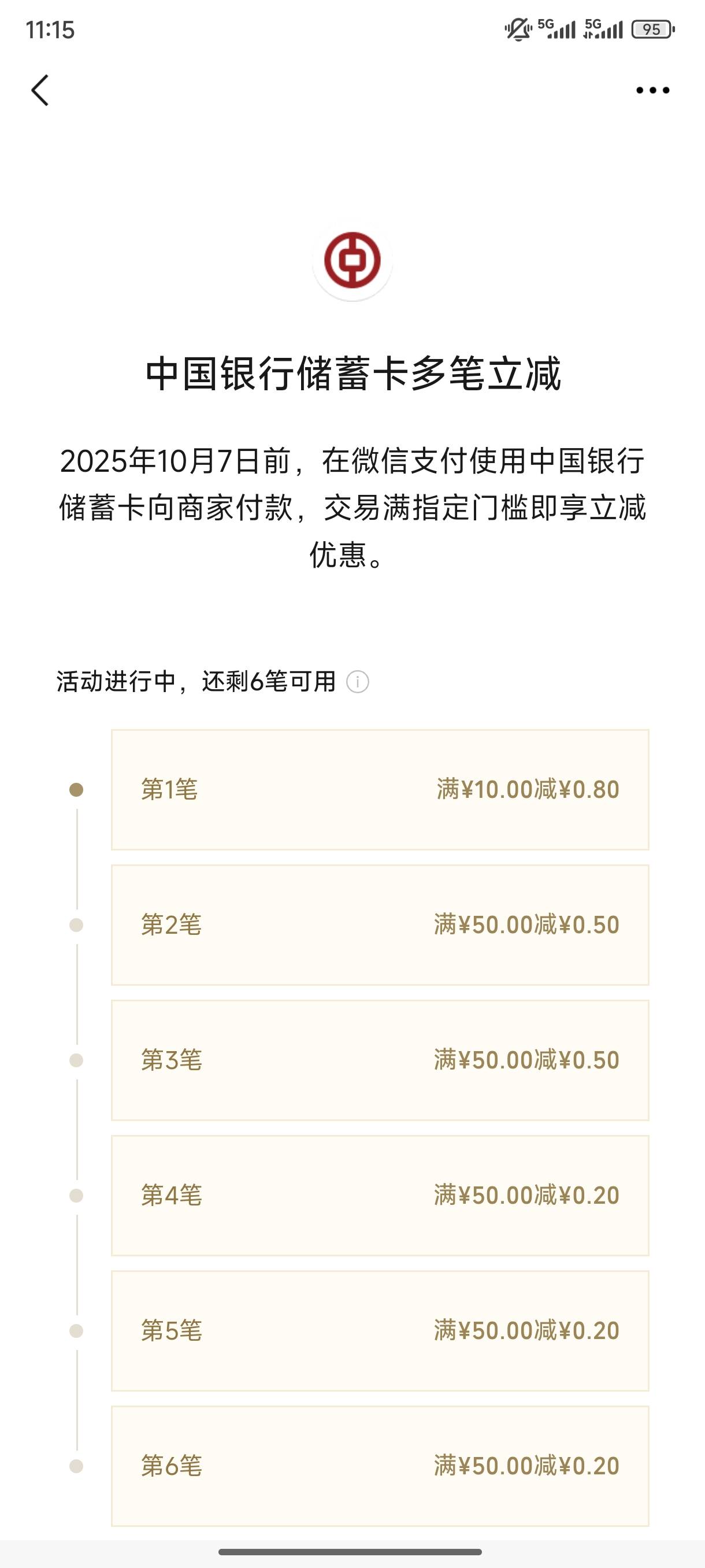 真曹蛋！为了搞中行几毛钱立减存了100到卡里被信用卡秒扣，以前一直都不扣的

92 / 作者:几把毛都没有绝望了 / 