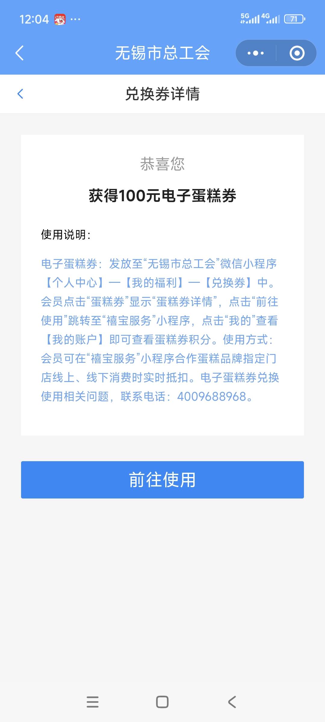 感谢老哥分享，无锡工会中了100蛋糕券。


43 / 作者:安定很吉祥 / 