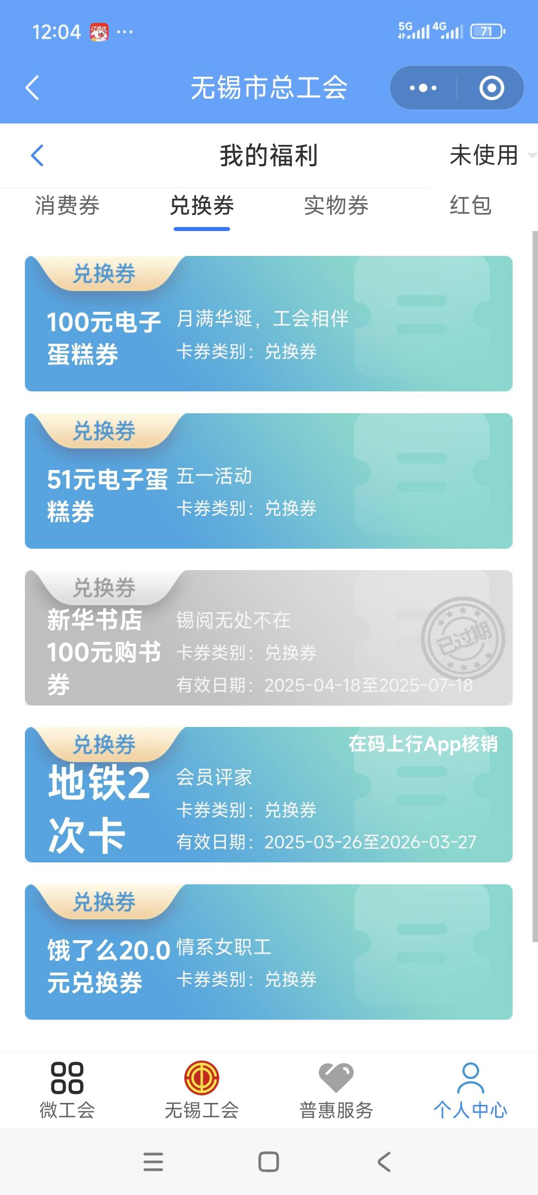 感谢老哥分享，无锡工会中了100蛋糕券。


89 / 作者:安定很吉祥 / 